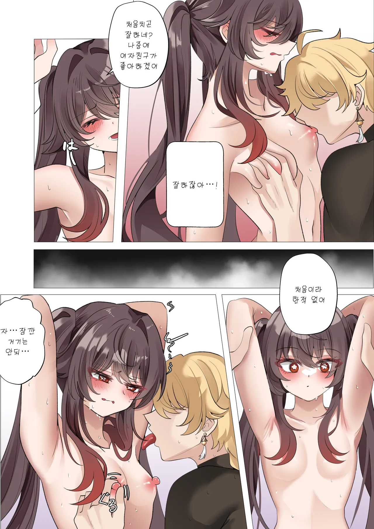 [Bubo] 더위때문이야 (Genshin Impact) [Korean] image number 10