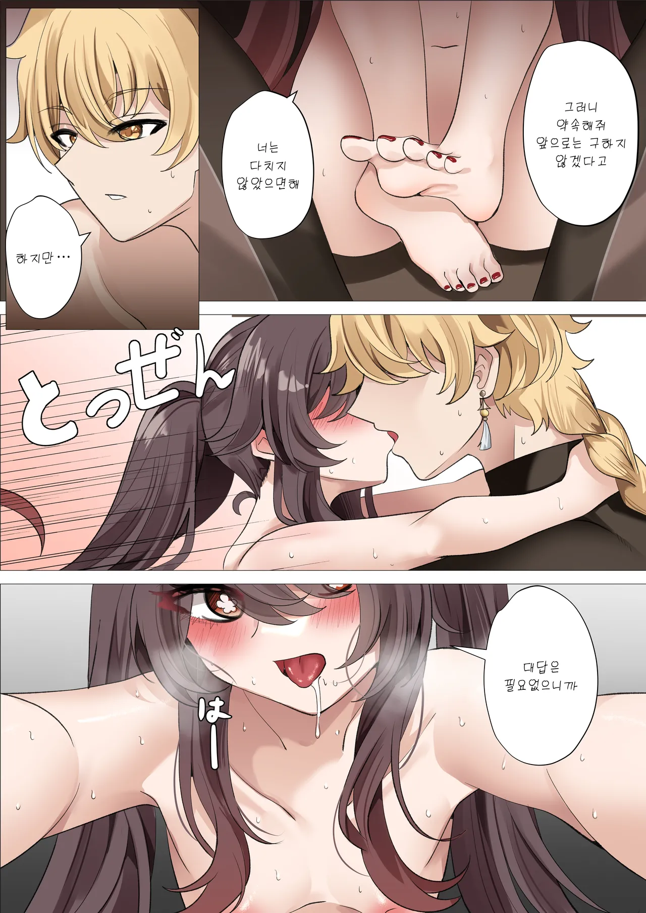 [Bubo] 더위때문이야 (Genshin Impact) [Korean] image number 16