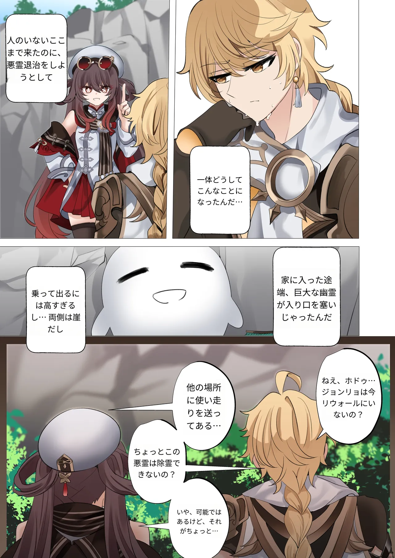 [Bubo] Atsusa no Seida yo. (Genshin Impact) Bildnummer 3