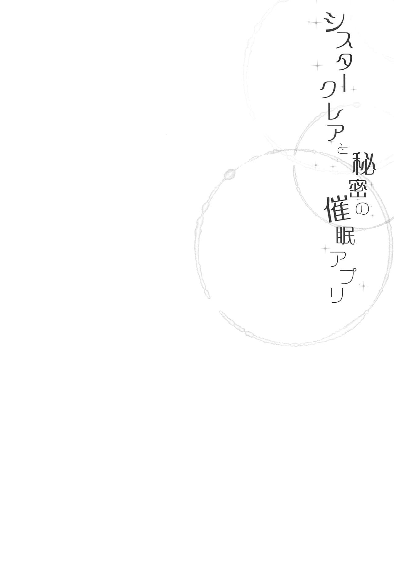 (#Nijisousaku 3) [French letter (Fujisaki Hikari)] Sister Cleaire to Himitsu no Saimin Appli | Sister Cleaire and the Secret Hypnosis App (Sister Cleaire) [French] image number 3