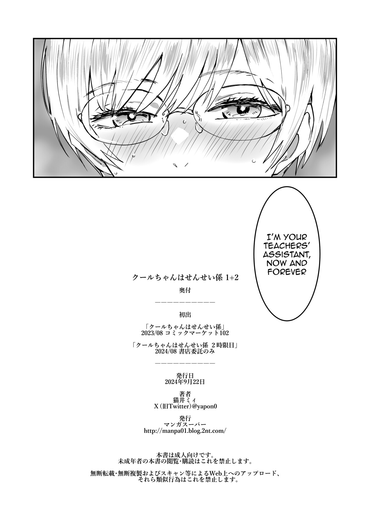 [Manga Super (Nekoi Mie)] Cool-chan wa Sensei Gakari 2-jigenme | Cool-chan's In Charge of Sensei 2nd Period [English] {Doujins.com} [Digital] 63eme image