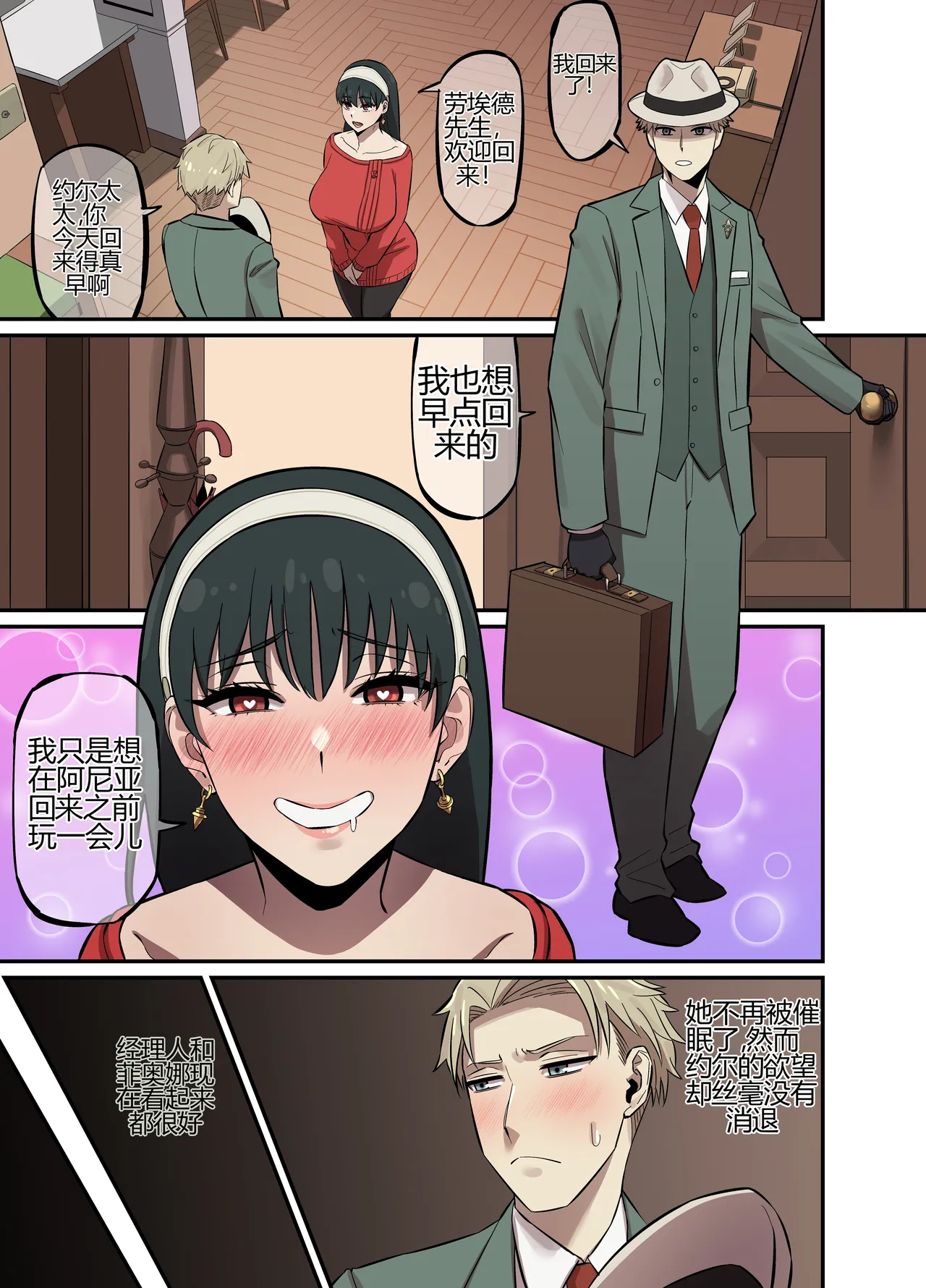 [AKAIMELON] [Full color] CRAZY SEX LIFE OF THE FORGER FAMILY (SPY X FAMILY)[个人机翻] 图片编号 2