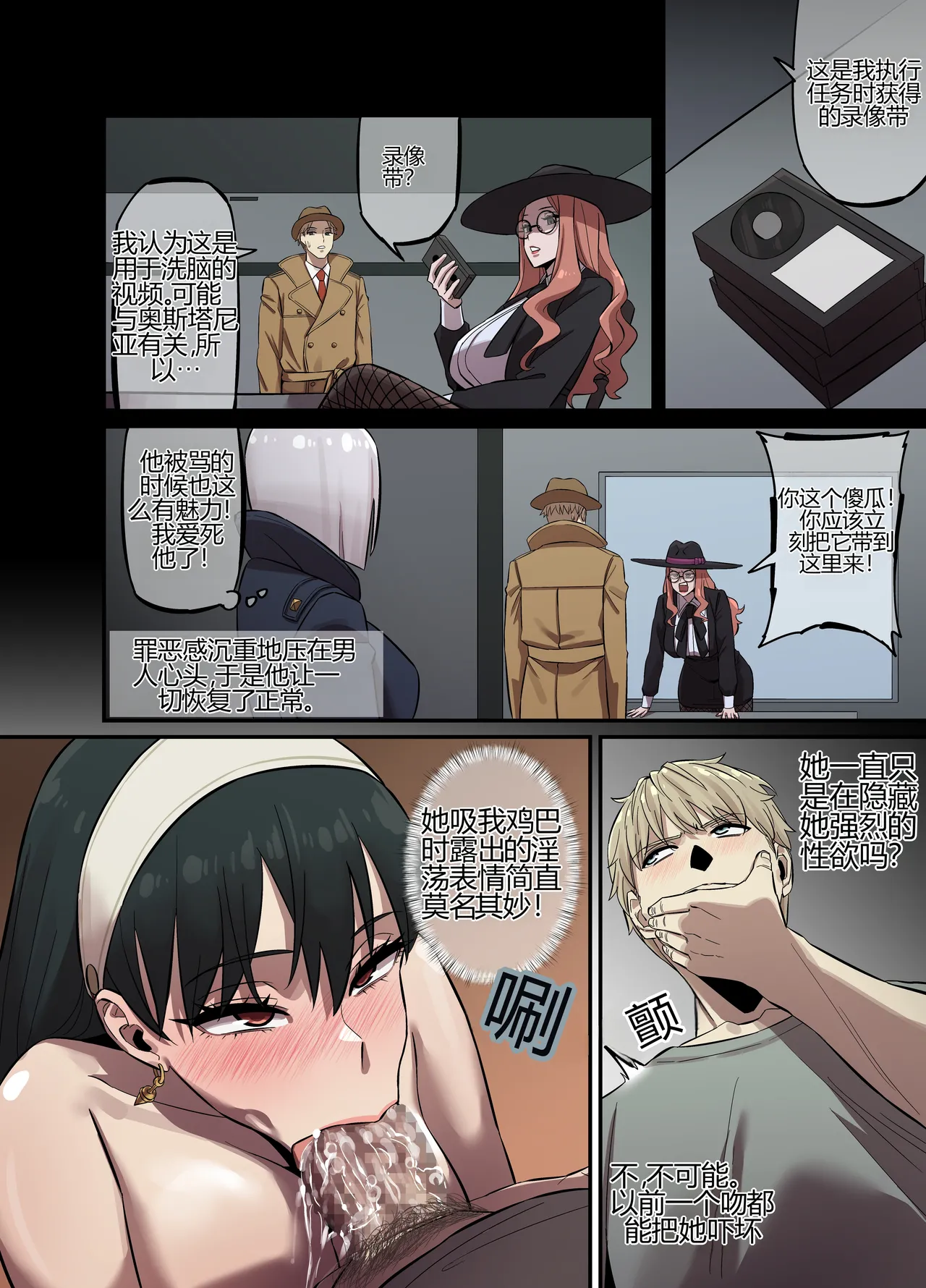 [AKAIMELON] [Full color] CRAZY SEX LIFE OF THE FORGER FAMILY (SPY X FAMILY)[个人机翻] 图片编号 3