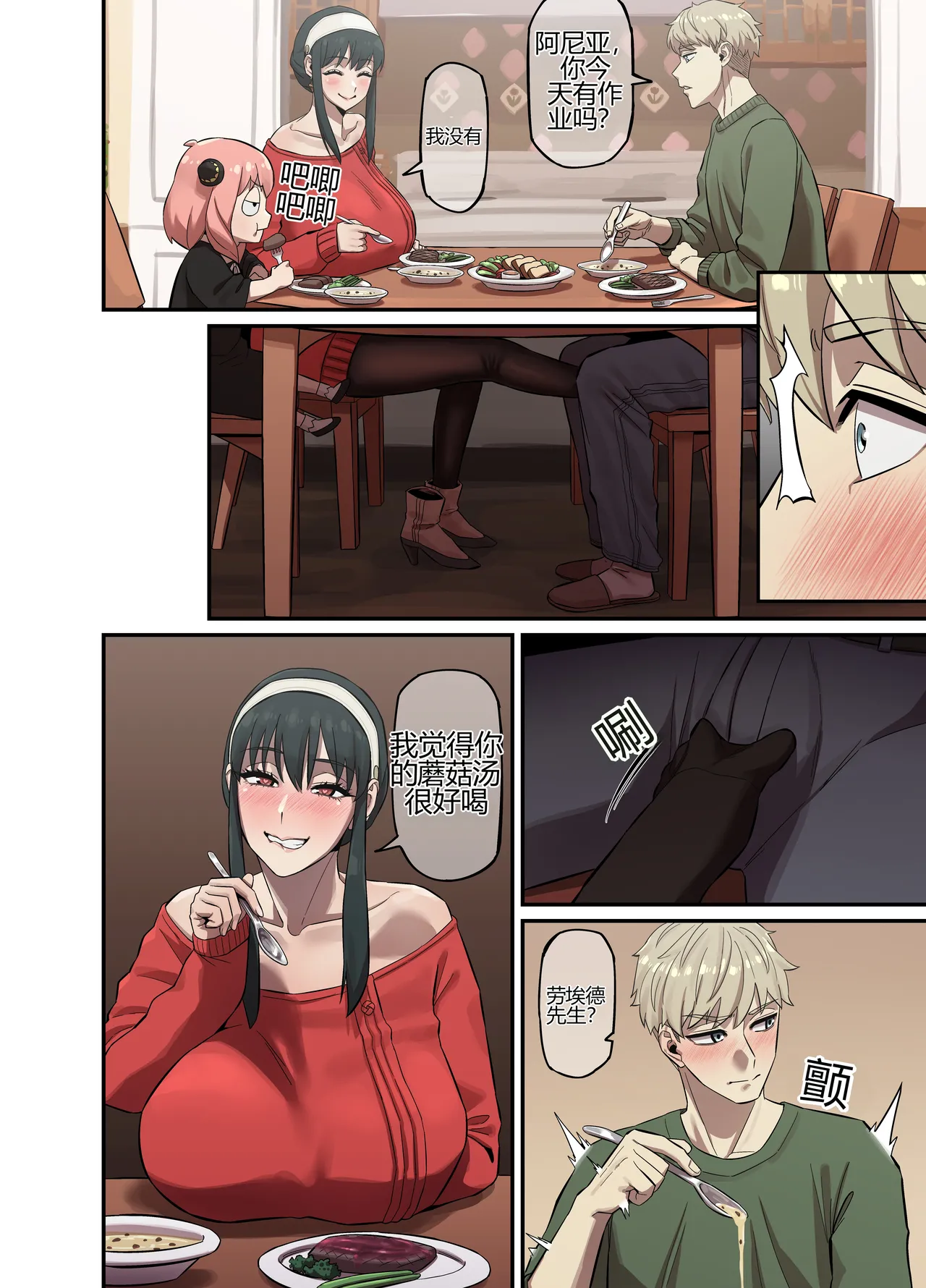 [AKAIMELON] [Full color] CRAZY SEX LIFE OF THE FORGER FAMILY (SPY X FAMILY)[个人机翻] 图片编号 9