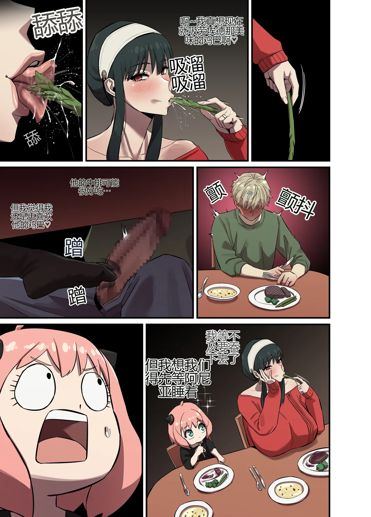 [AKAIMELON] [Full color] CRAZY SEX LIFE OF THE FORGER FAMILY (SPY X FAMILY)[个人机翻] 图片编号 10