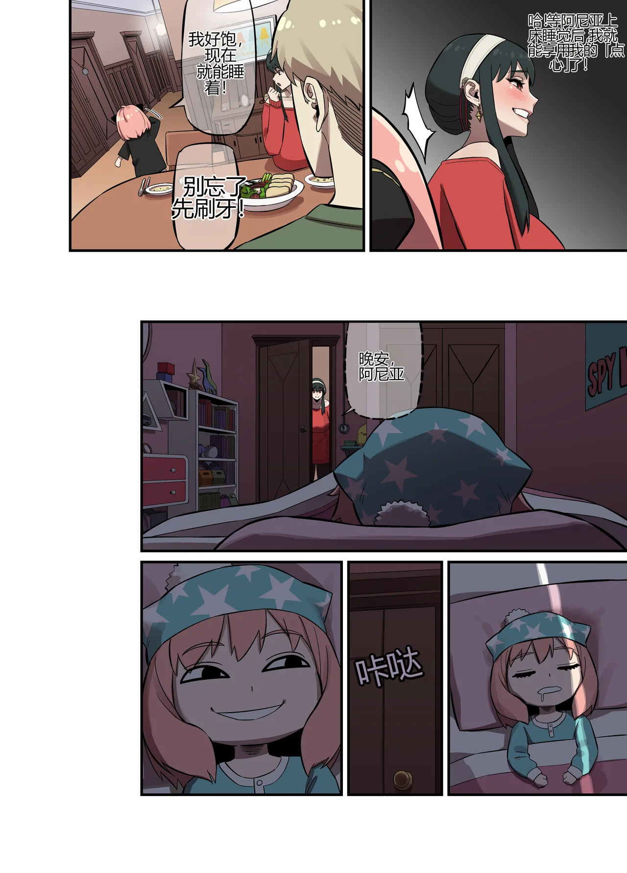 [AKAIMELON] [Full color] CRAZY SEX LIFE OF THE FORGER FAMILY (SPY X FAMILY)[个人机翻] 图片编号 11