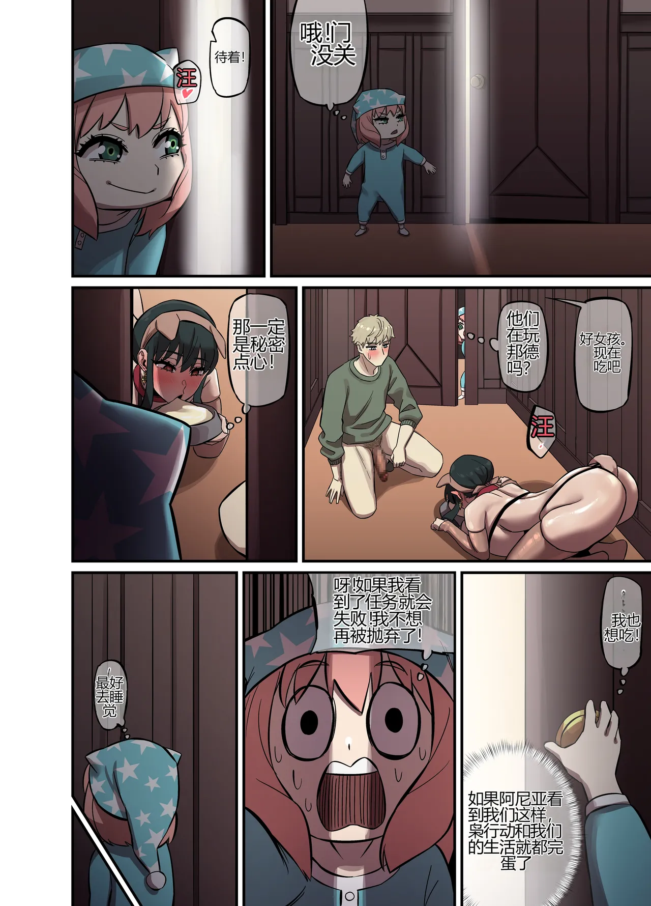 [AKAIMELON] [Full color] CRAZY SEX LIFE OF THE FORGER FAMILY (SPY X FAMILY)[个人机翻] 图片编号 17