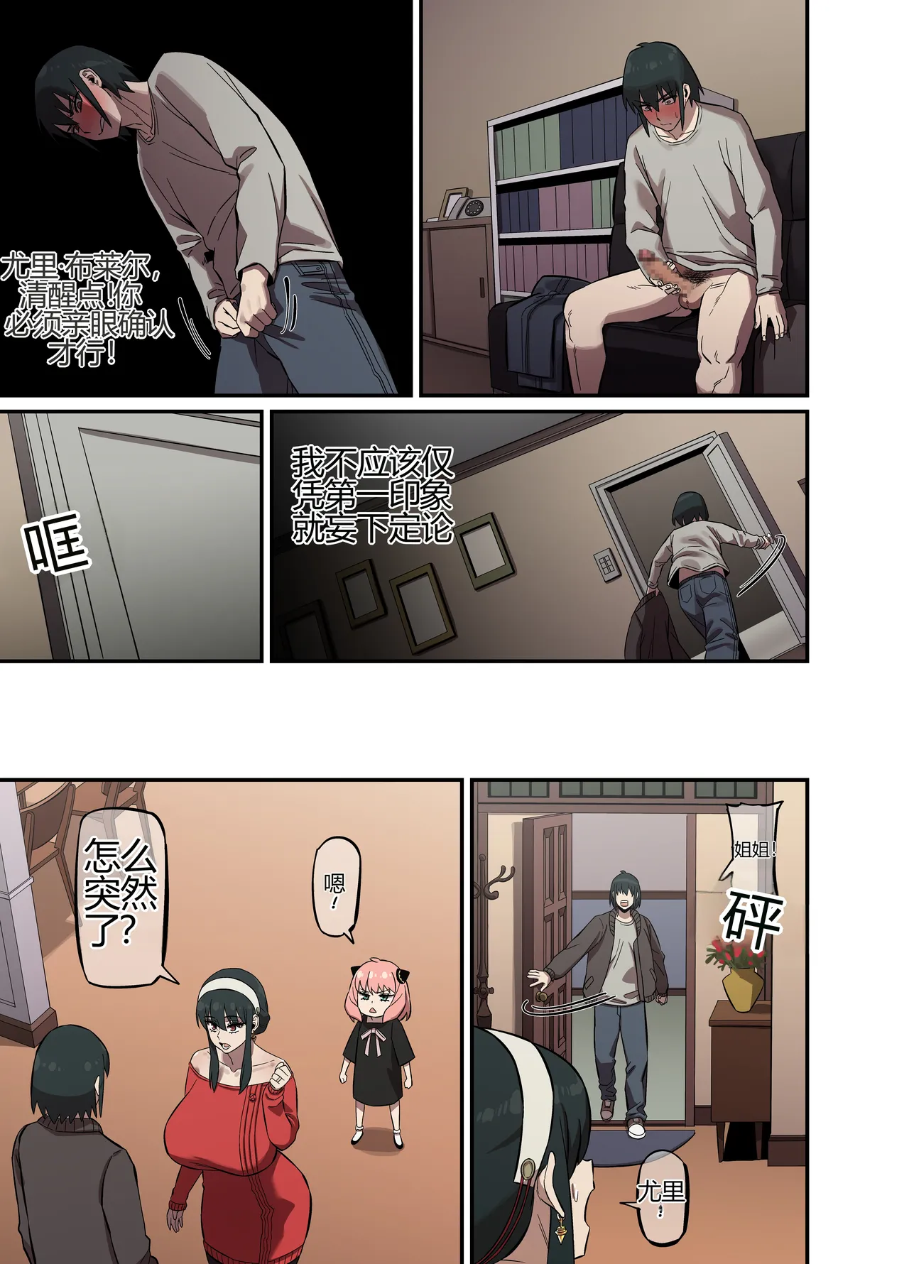 [AKAIMELON] [Full color] CRAZY SEX LIFE OF THE FORGER FAMILY (SPY X FAMILY)[个人机翻] 图片编号 20