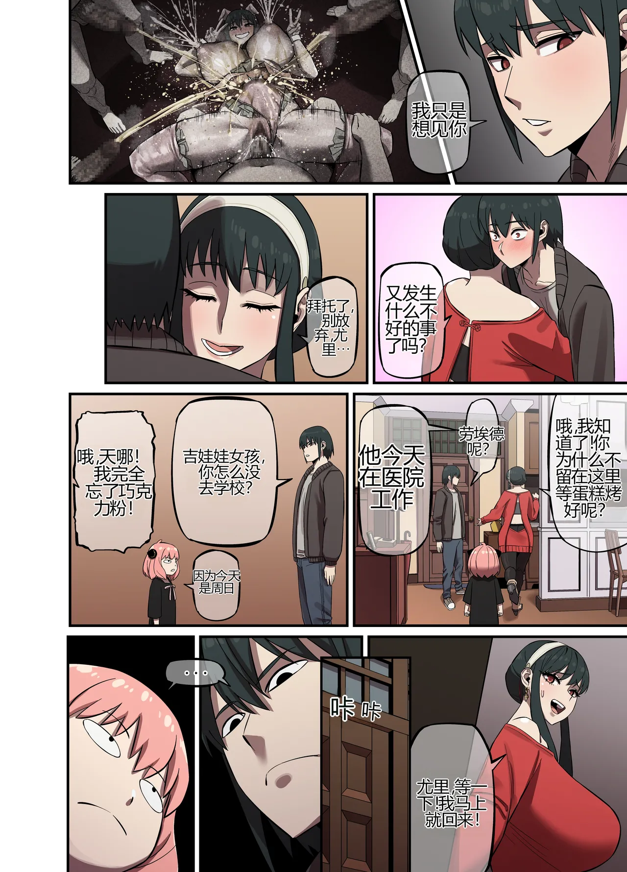 [AKAIMELON] [Full color] CRAZY SEX LIFE OF THE FORGER FAMILY (SPY X FAMILY)[个人机翻] 图片编号 21