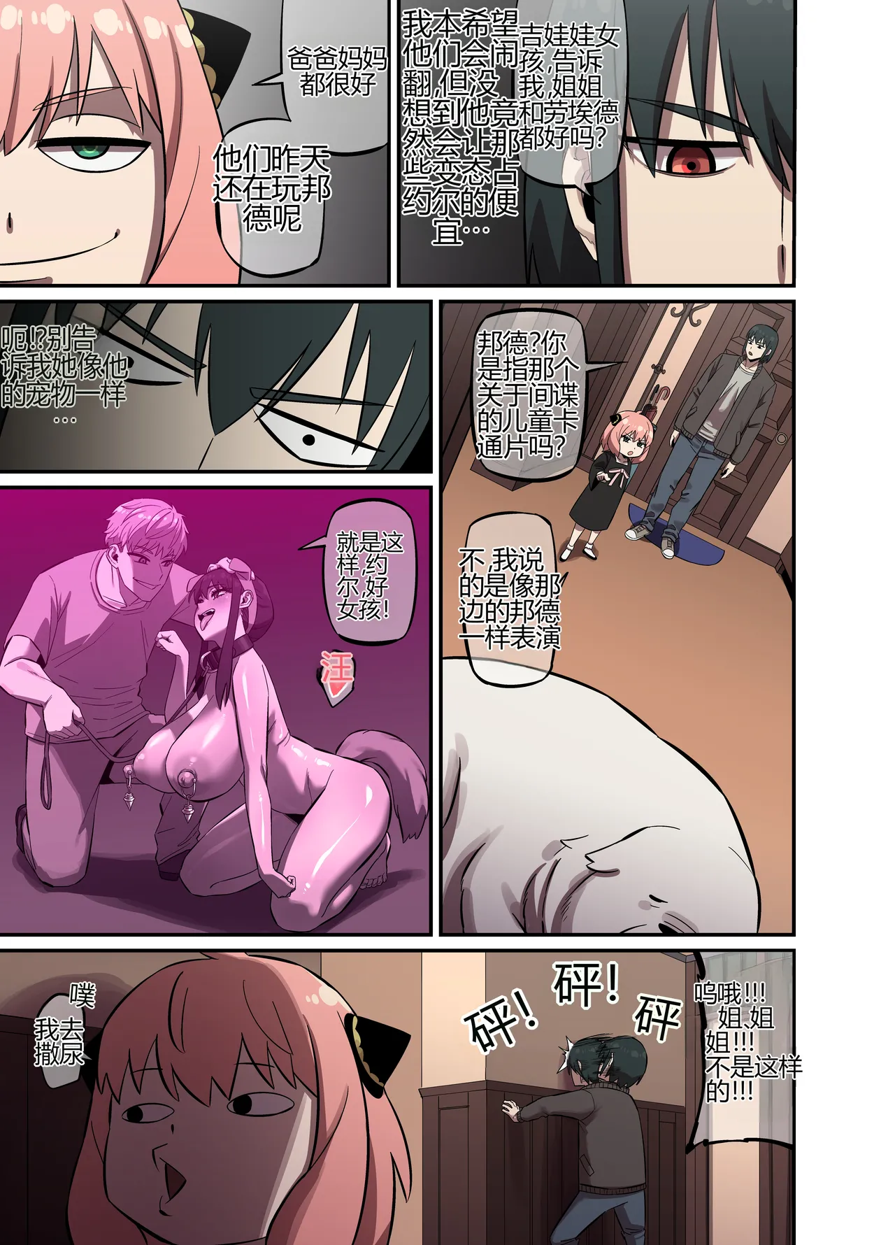 [AKAIMELON] [Full color] CRAZY SEX LIFE OF THE FORGER FAMILY (SPY X FAMILY)[个人机翻] 图片编号 22