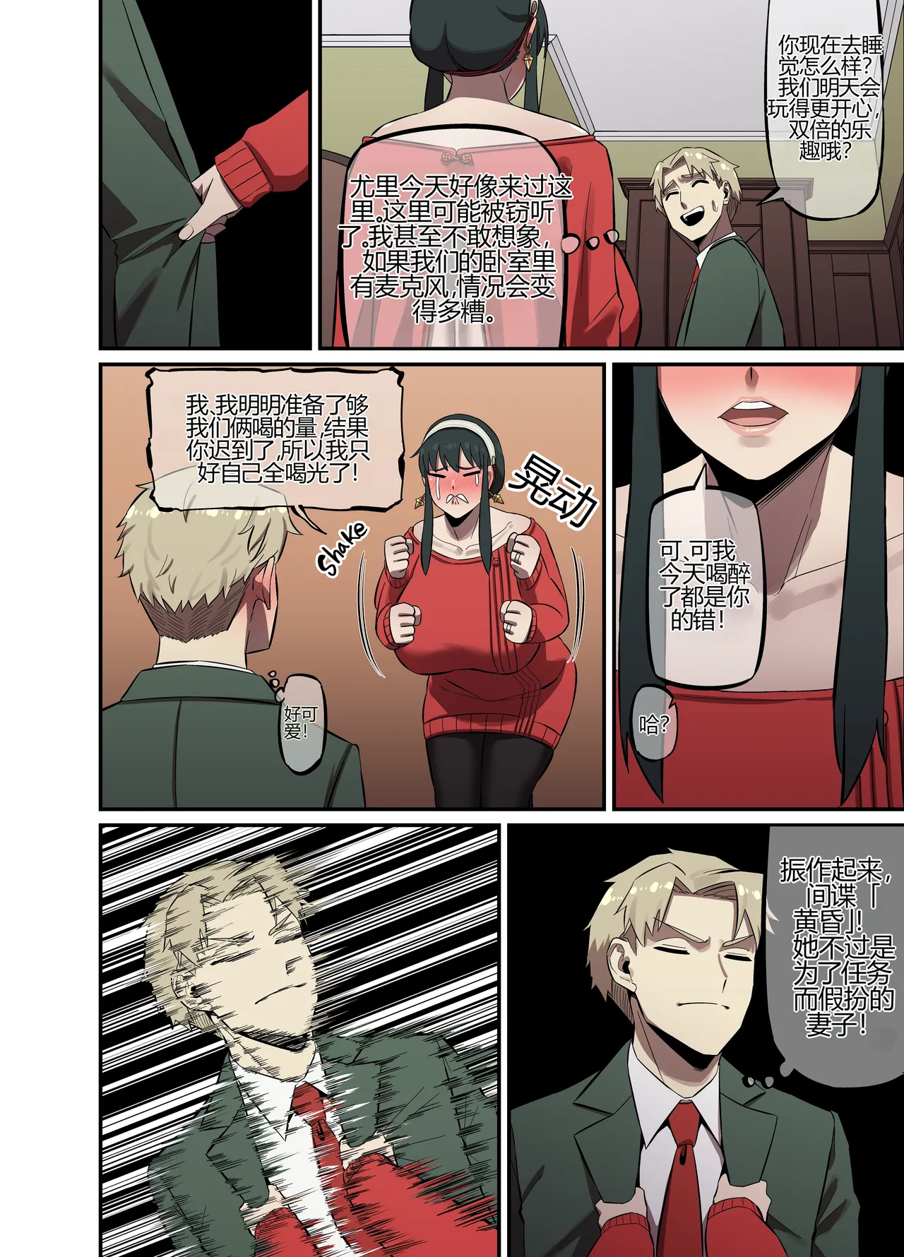 [AKAIMELON] [Full color] CRAZY SEX LIFE OF THE FORGER FAMILY (SPY X FAMILY)[个人机翻] 图片编号 25