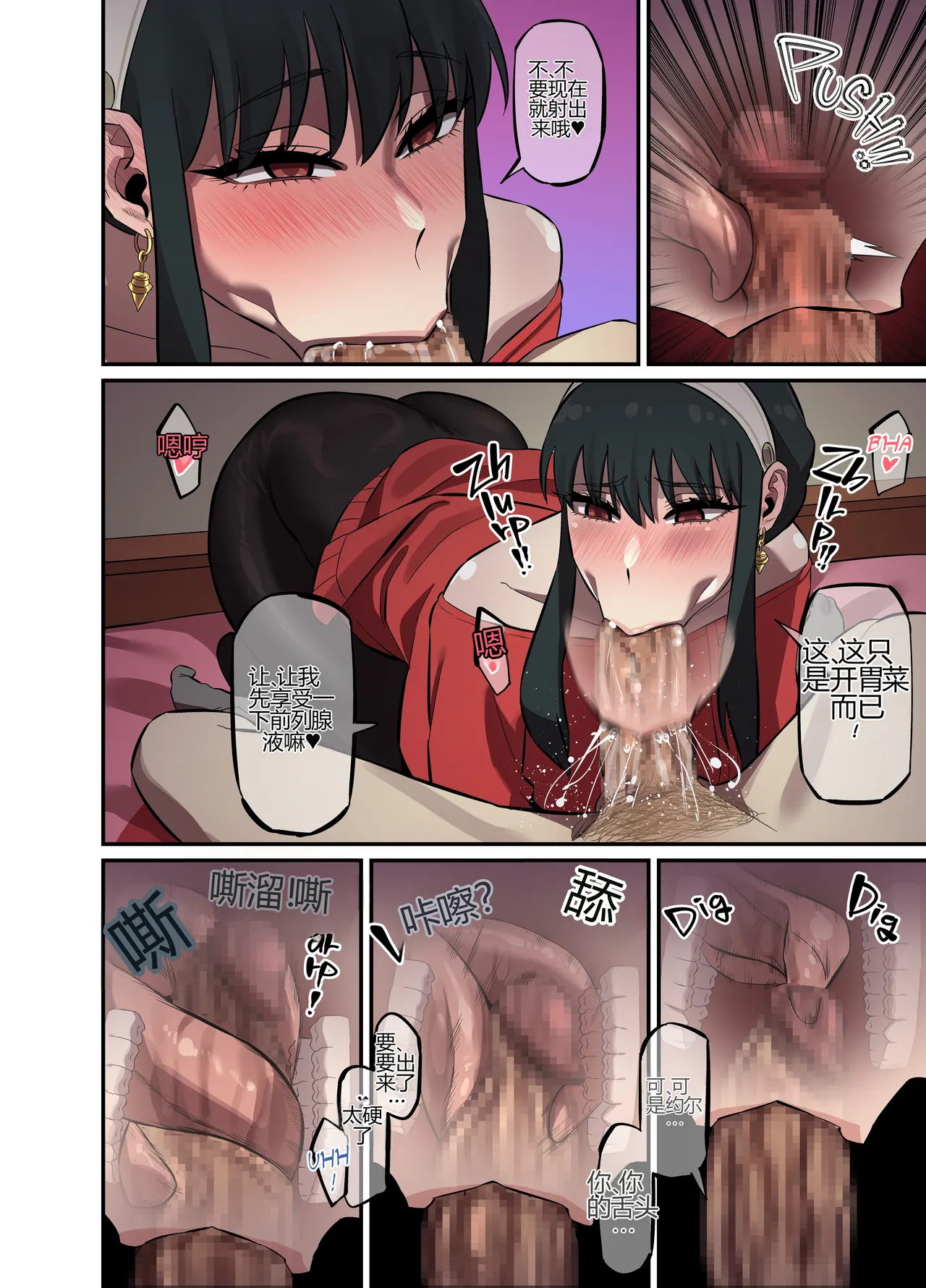 [AKAIMELON] [Full color] CRAZY SEX LIFE OF THE FORGER FAMILY (SPY X FAMILY)[个人机翻] 图片编号 29