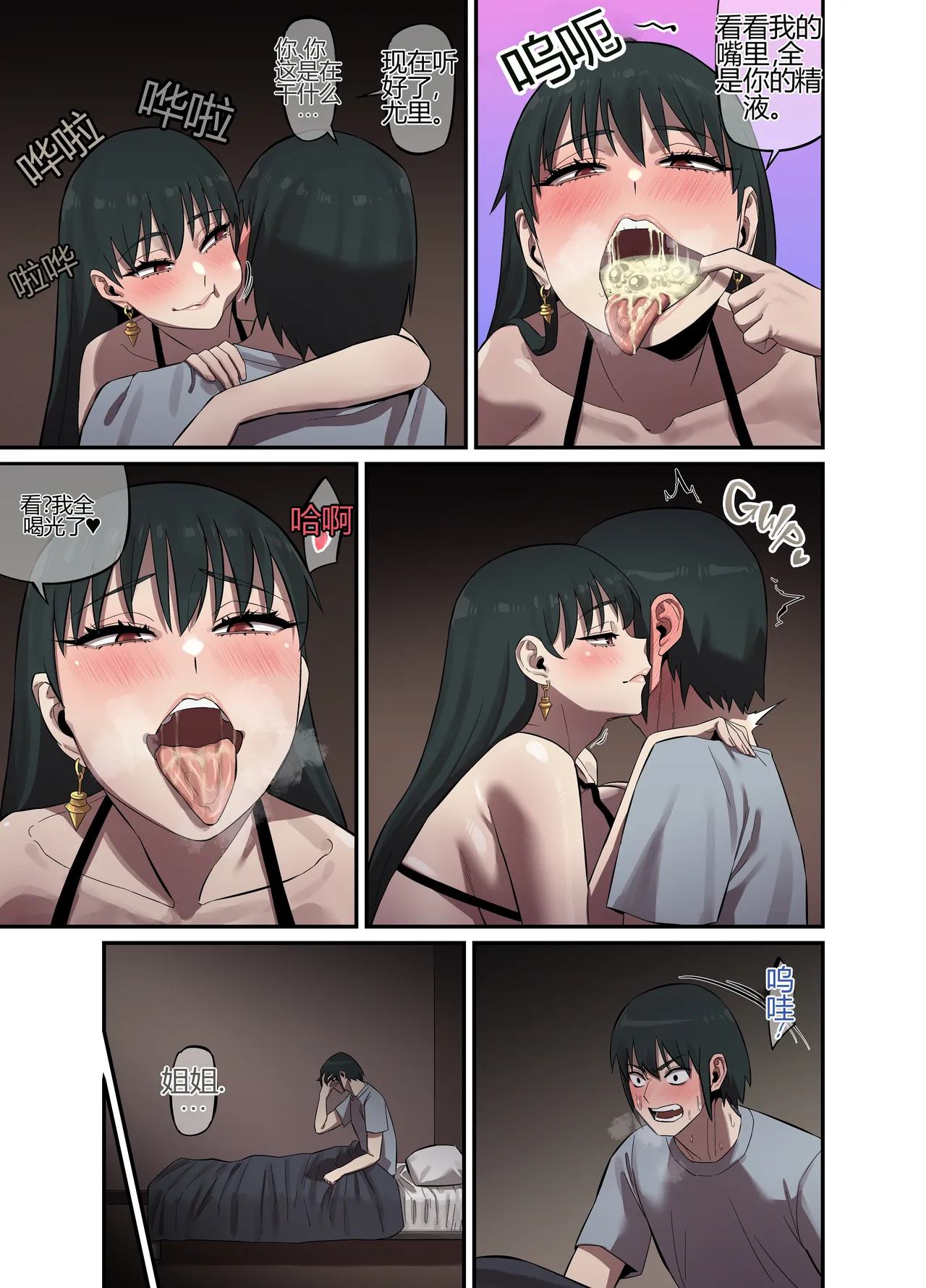 [AKAIMELON] [Full color] CRAZY SEX LIFE OF THE FORGER FAMILY (SPY X FAMILY)[个人机翻] 图片编号 40