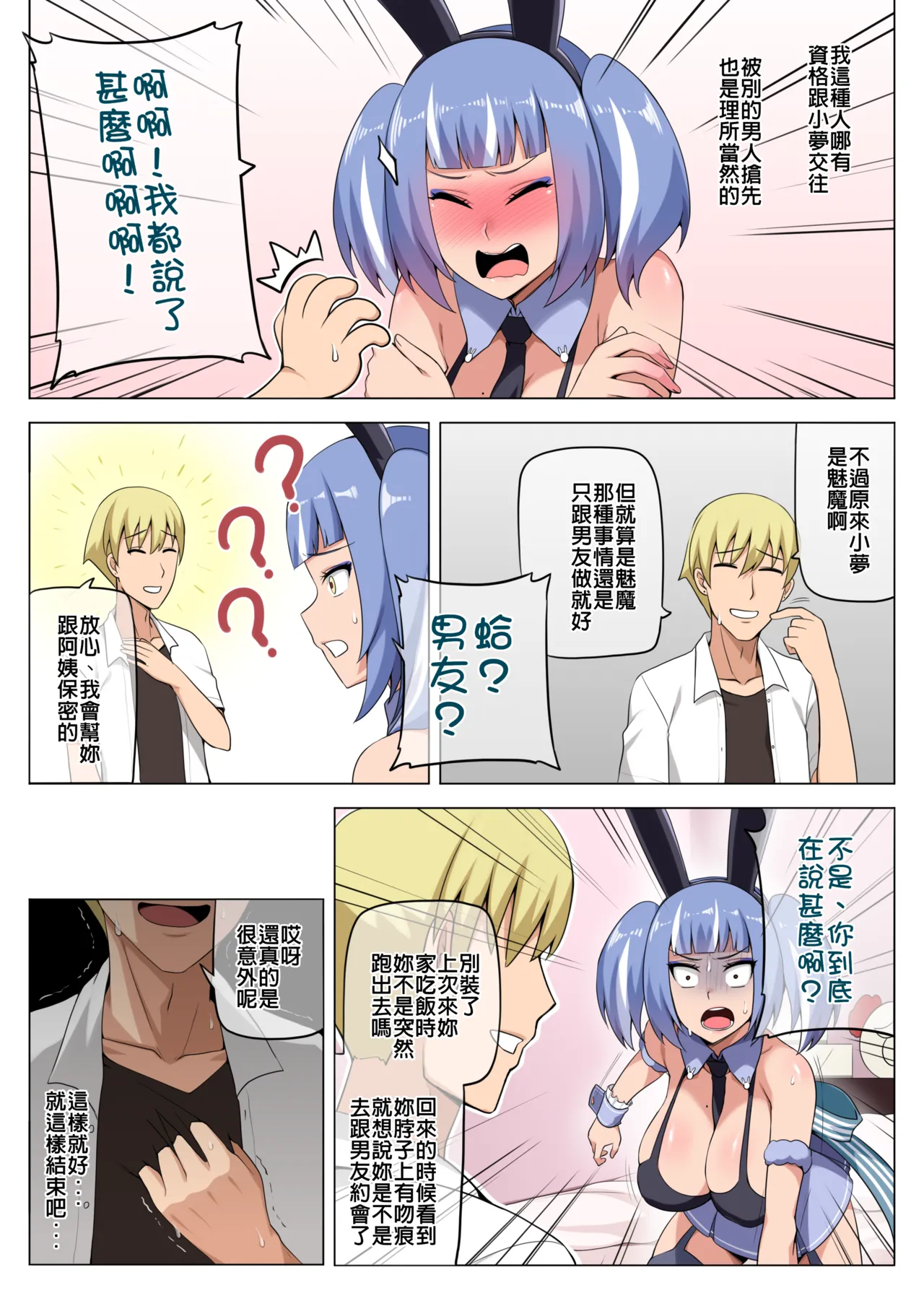 [Anmokan (Darkmaya)] Witch and Lamb 3 [Chinese, Japanese] [Uncensored] 61eme image