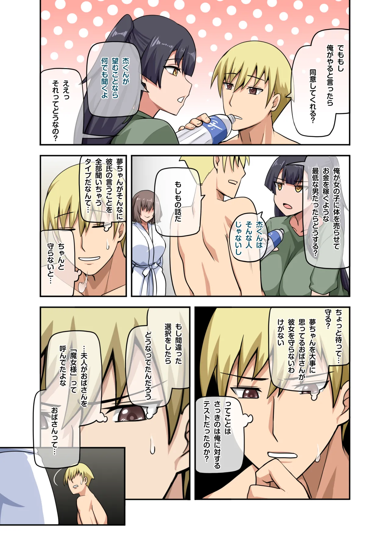 [Anmokan (Darkmaya)] Witch and Lamb 4 [Chinese, Japanese] [Uncensored] imagen número 38