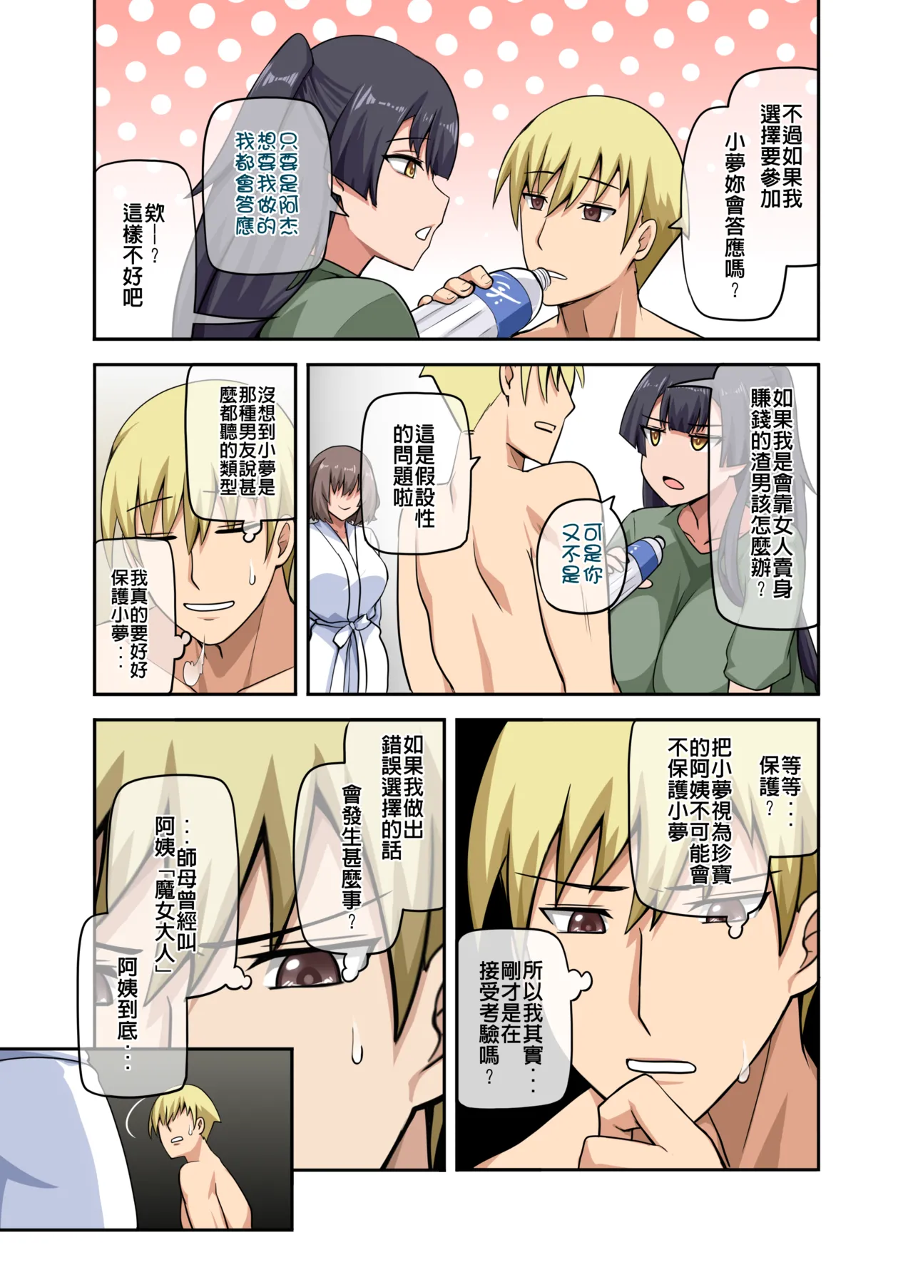 [Anmokan (Darkmaya)] Witch and Lamb 4 [Chinese, Japanese] [Uncensored] imagen número 88