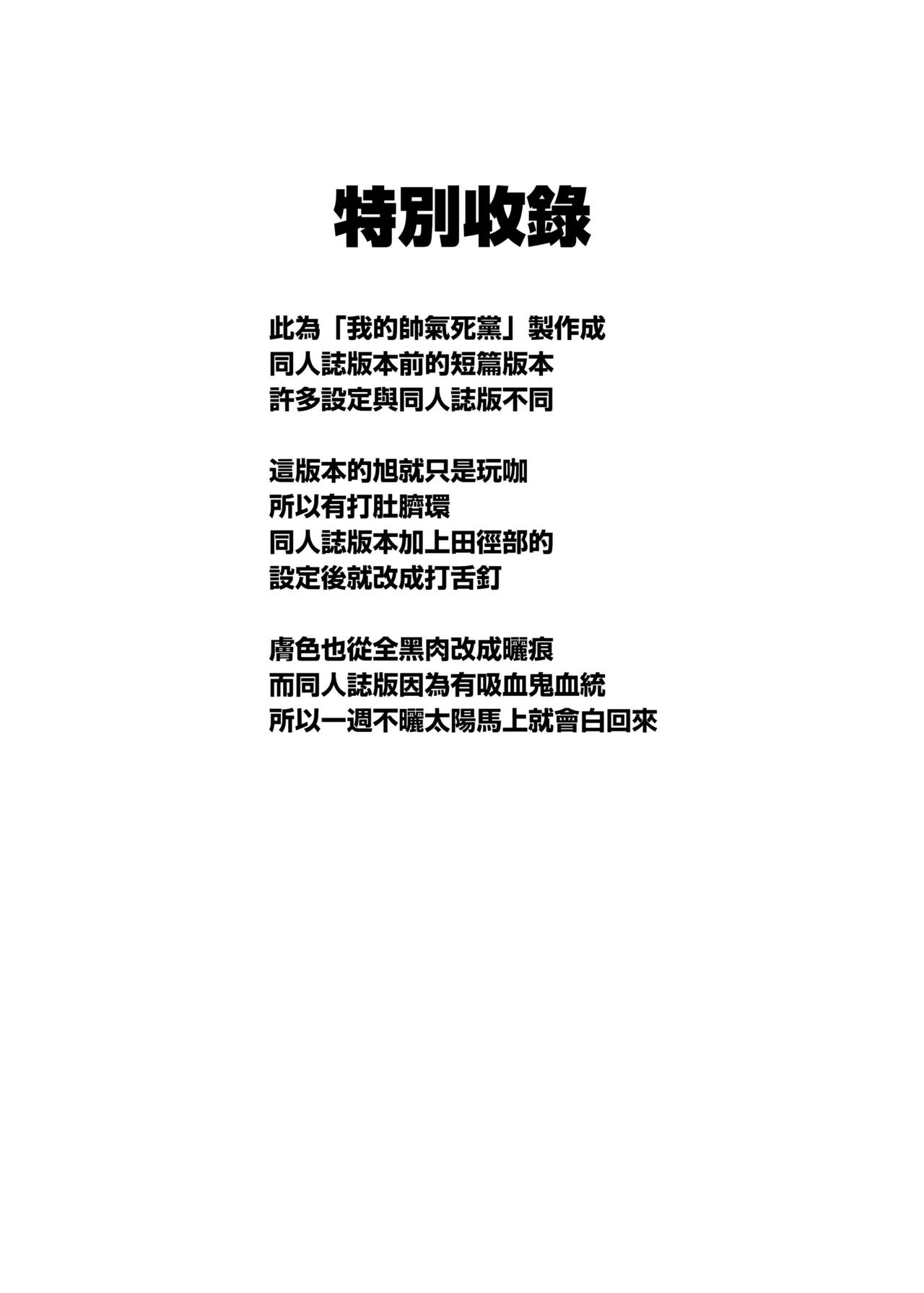 [Anmokan (Darkmaya)] Ore no Kakoii Dachi [Chinese, Japanese] [Uncensored] imagen número 76