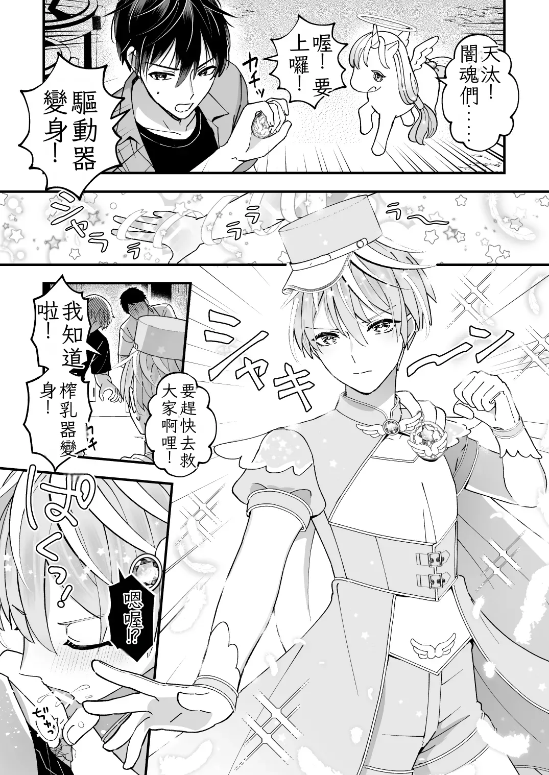 [TINGA (Kochinko)] Sperma Milker Amata 榨乳者天汰 Ch.1-3 Chinese TR （ai翻譯） 이미지 번호 3