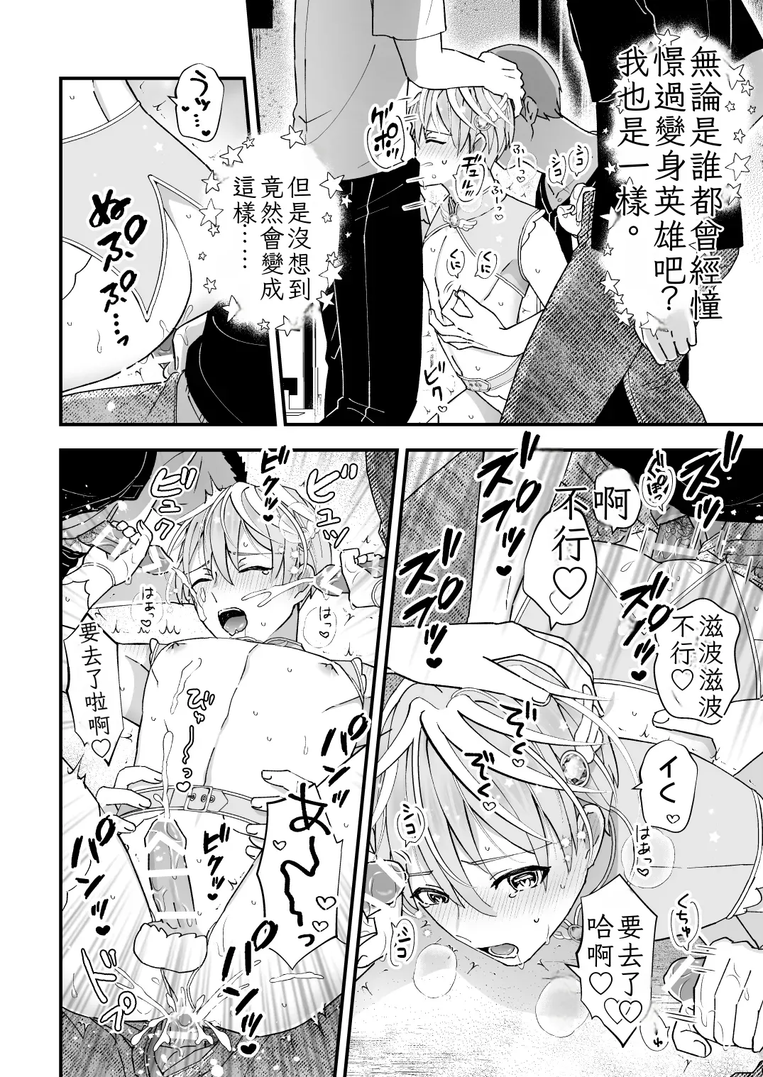 [TINGA (Kochinko)] Sperma Milker Amata 榨乳者天汰 Ch.1-3 Chinese TR （ai翻譯） 이미지 번호 4