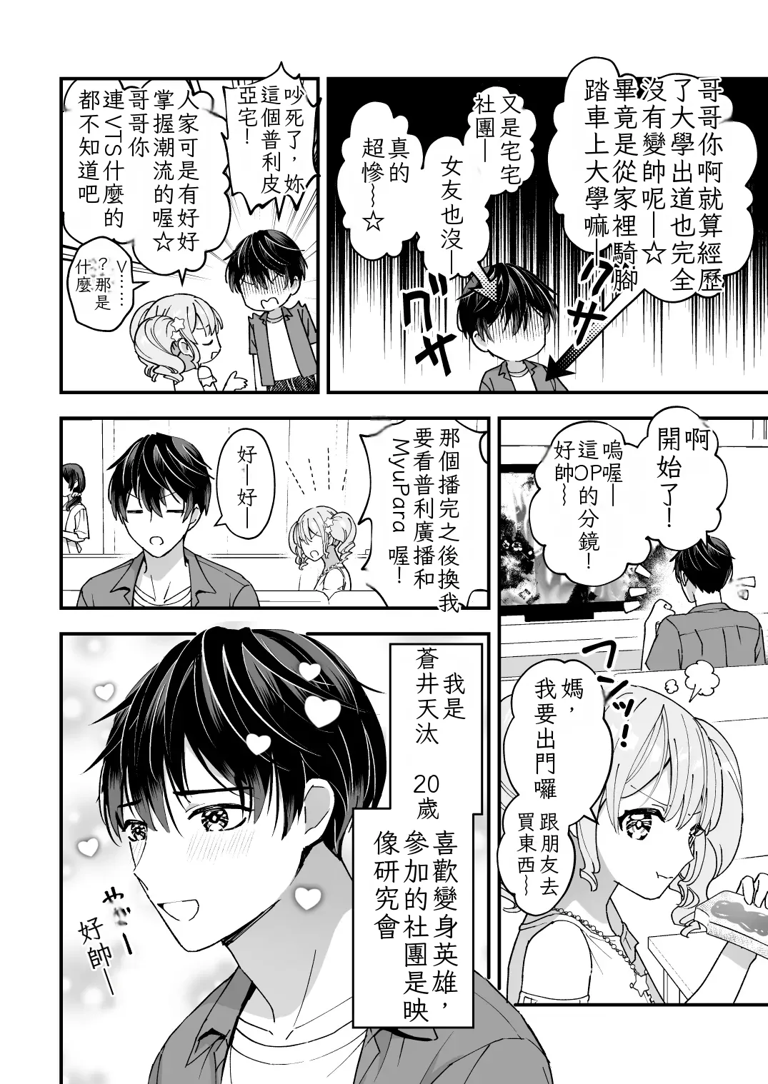 [TINGA (Kochinko)] Sperma Milker Amata 榨乳者天汰 Ch.1-3 Chinese TR （ai翻譯） 이미지 번호 6