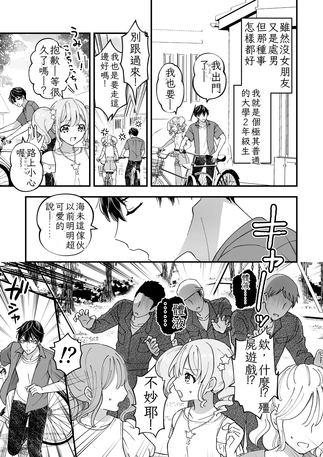 [TINGA (Kochinko)] Sperma Milker Amata 榨乳者天汰 Ch.1-3 Chinese TR （ai翻譯） 이미지 번호 7