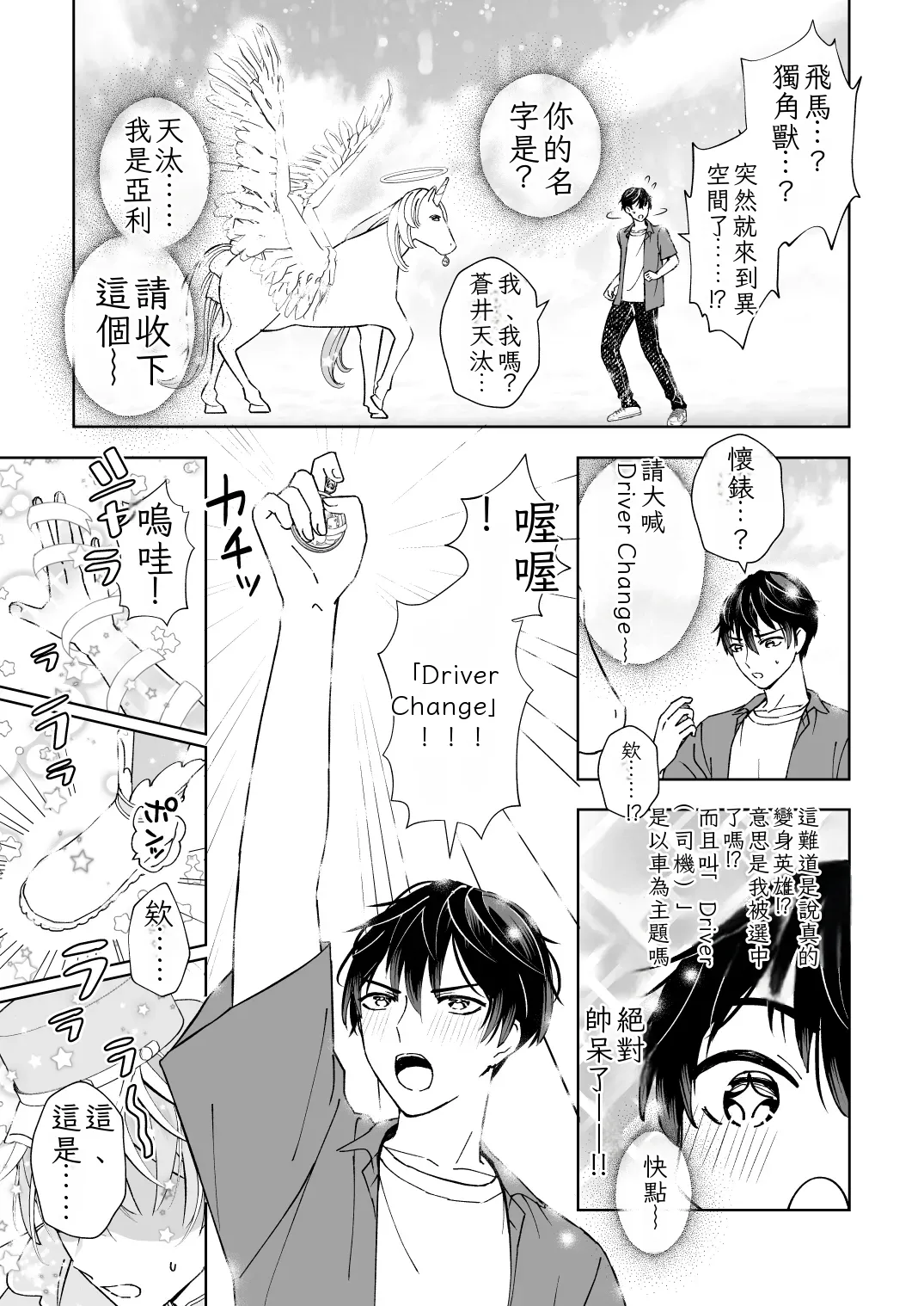 [TINGA (Kochinko)] Sperma Milker Amata 榨乳者天汰 Ch.1-3 Chinese TR （ai翻譯） 이미지 번호 9