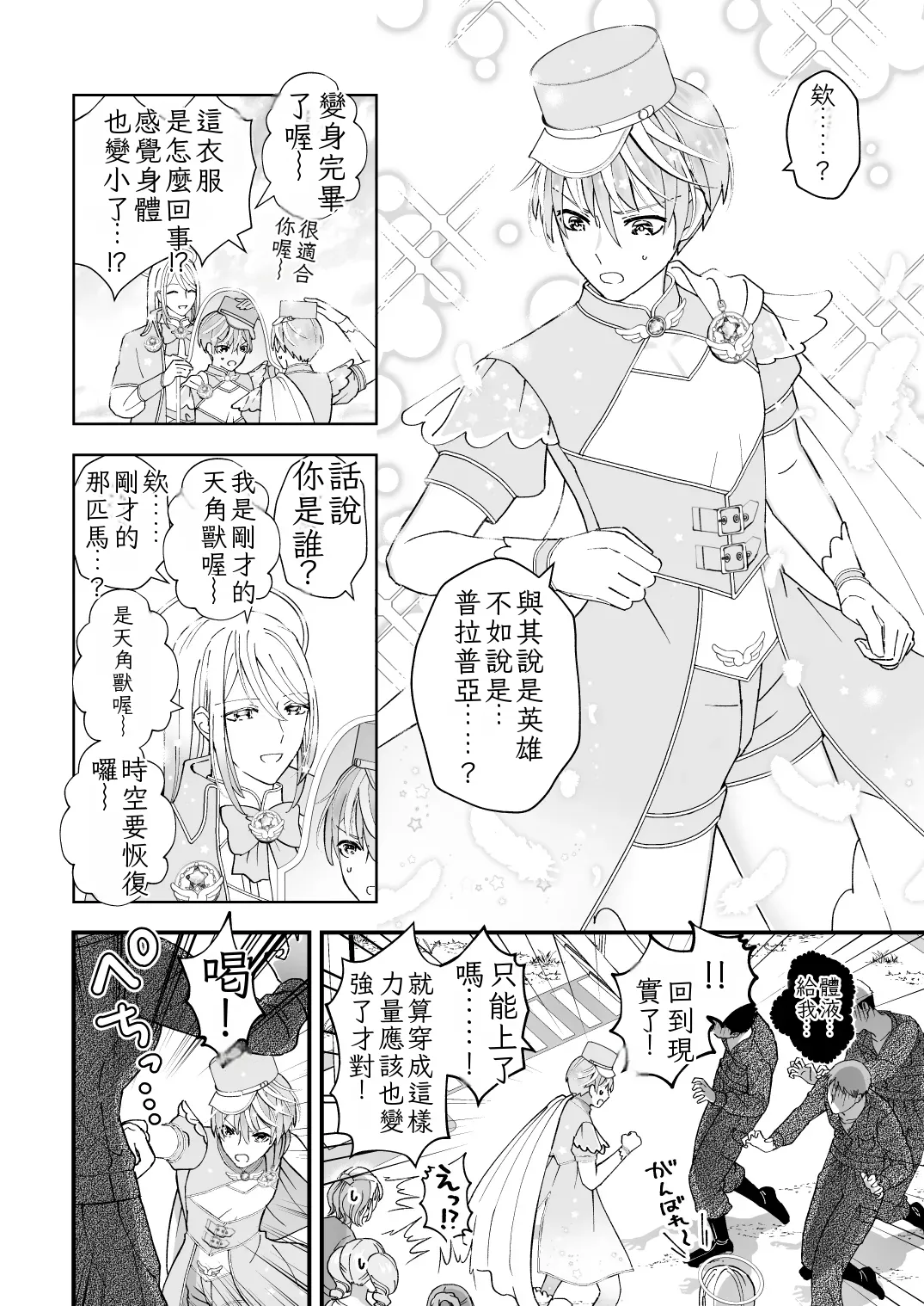 [TINGA (Kochinko)] Sperma Milker Amata 榨乳者天汰 Ch.1-3 Chinese TR （ai翻譯） 이미지 번호 10