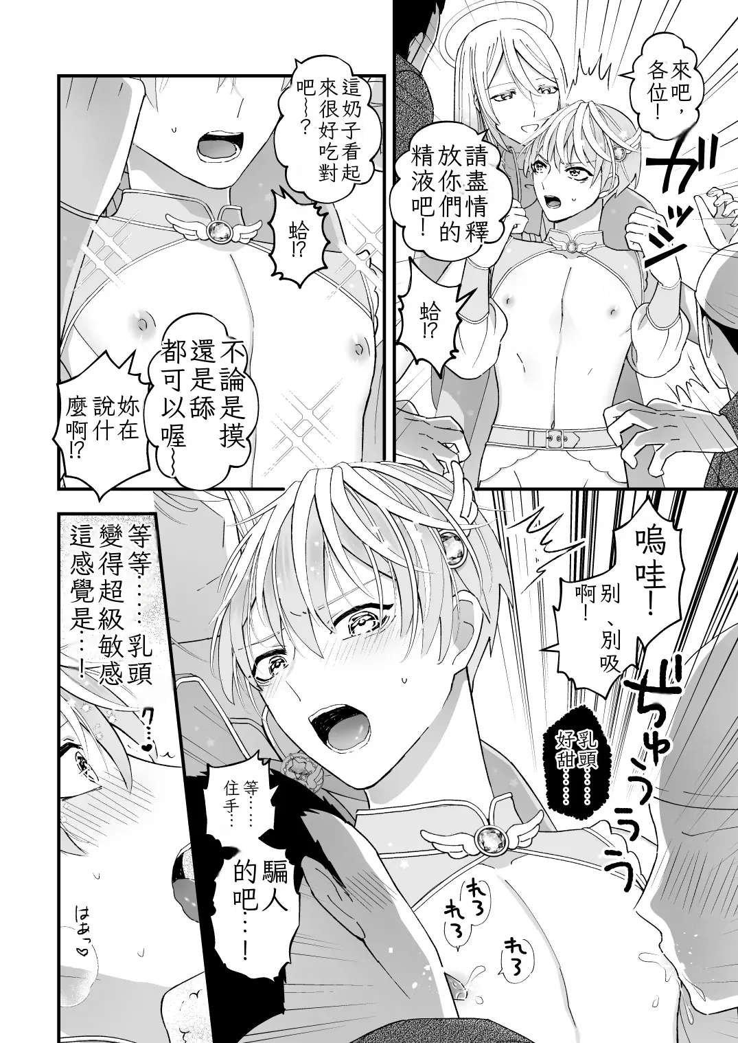 [TINGA (Kochinko)] Sperma Milker Amata 榨乳者天汰 Ch.1-3 Chinese TR （ai翻譯） 이미지 번호 12