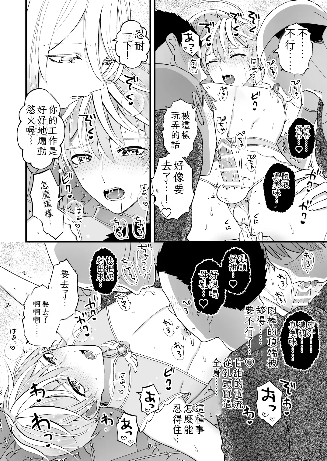 [TINGA (Kochinko)] Sperma Milker Amata 榨乳者天汰 Ch.1-3 Chinese TR （ai翻譯） 이미지 번호 14