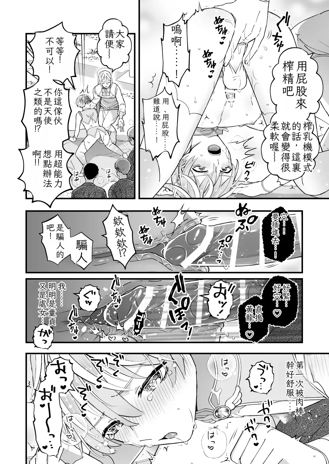 [TINGA (Kochinko)] Sperma Milker Amata 榨乳者天汰 Ch.1-3 Chinese TR （ai翻譯） 이미지 번호 16