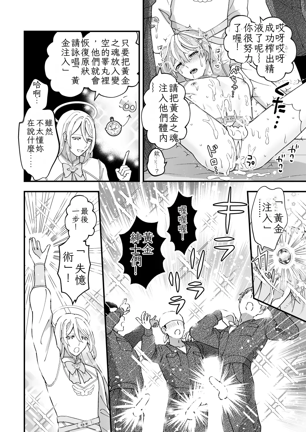 [TINGA (Kochinko)] Sperma Milker Amata 榨乳者天汰 Ch.1-3 Chinese TR （ai翻譯） 이미지 번호 22