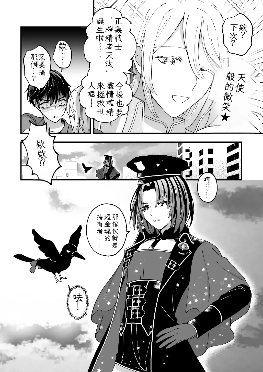 [TINGA (Kochinko)] Sperma Milker Amata 榨乳者天汰 Ch.1-3 Chinese TR （ai翻譯） 이미지 번호 24