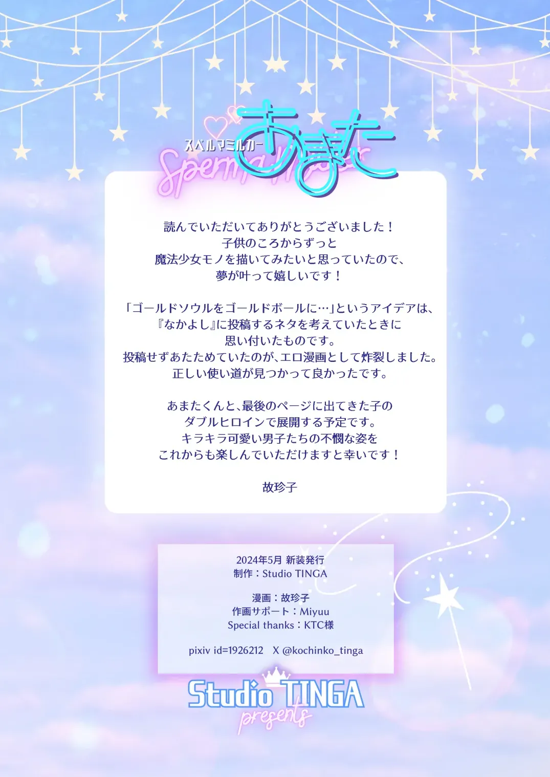 [TINGA (Kochinko)] Sperma Milker Amata 榨乳者天汰 Ch.1-3 Chinese TR （ai翻譯） 이미지 번호 25