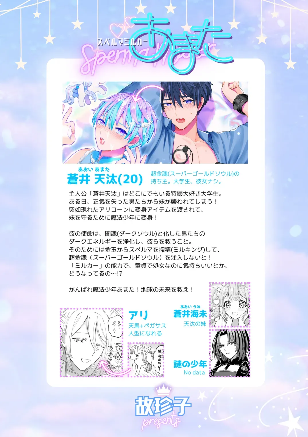 [TINGA (Kochinko)] Sperma Milker Amata 榨乳者天汰 Ch.1-3 Chinese TR （ai翻譯） 이미지 번호 28