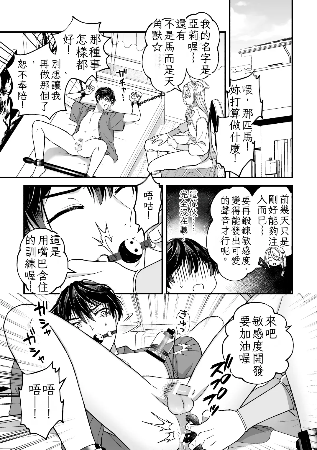 [TINGA (Kochinko)] Sperma Milker Amata 榨乳者天汰 Ch.1-3 Chinese TR （ai翻譯） 이미지 번호 29