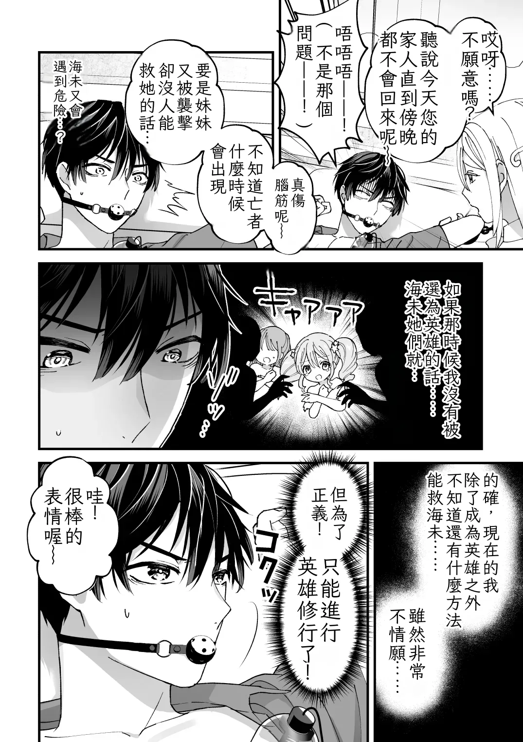 [TINGA (Kochinko)] Sperma Milker Amata 榨乳者天汰 Ch.1-3 Chinese TR （ai翻譯） 이미지 번호 30