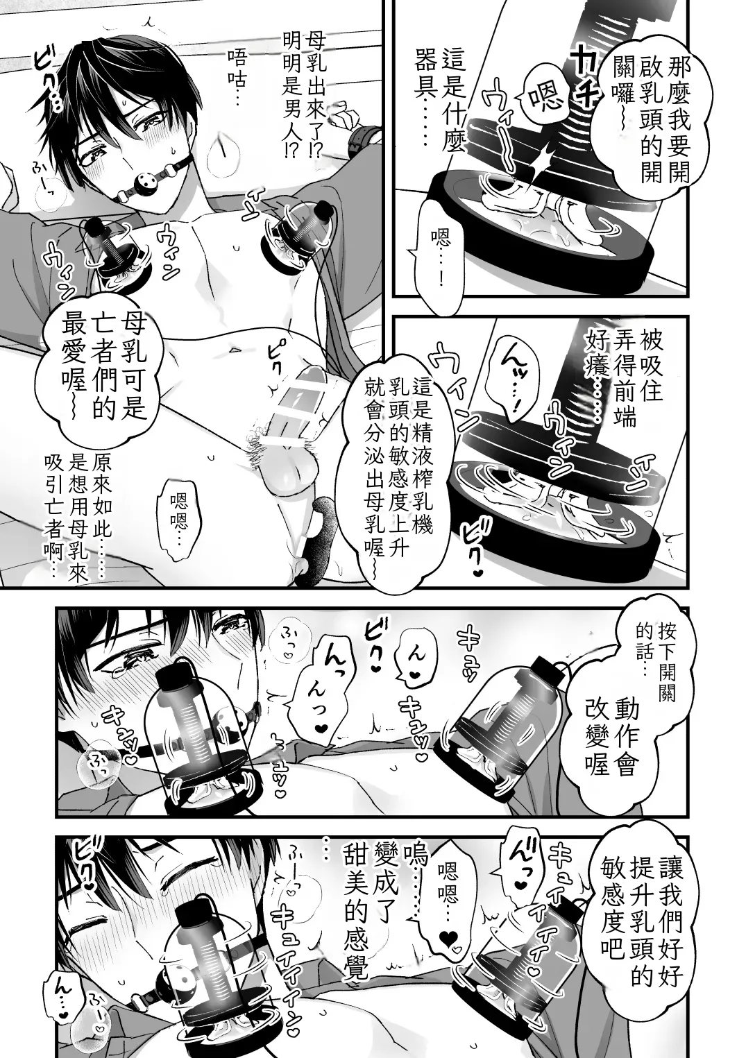 [TINGA (Kochinko)] Sperma Milker Amata 榨乳者天汰 Ch.1-3 Chinese TR （ai翻譯） 이미지 번호 31