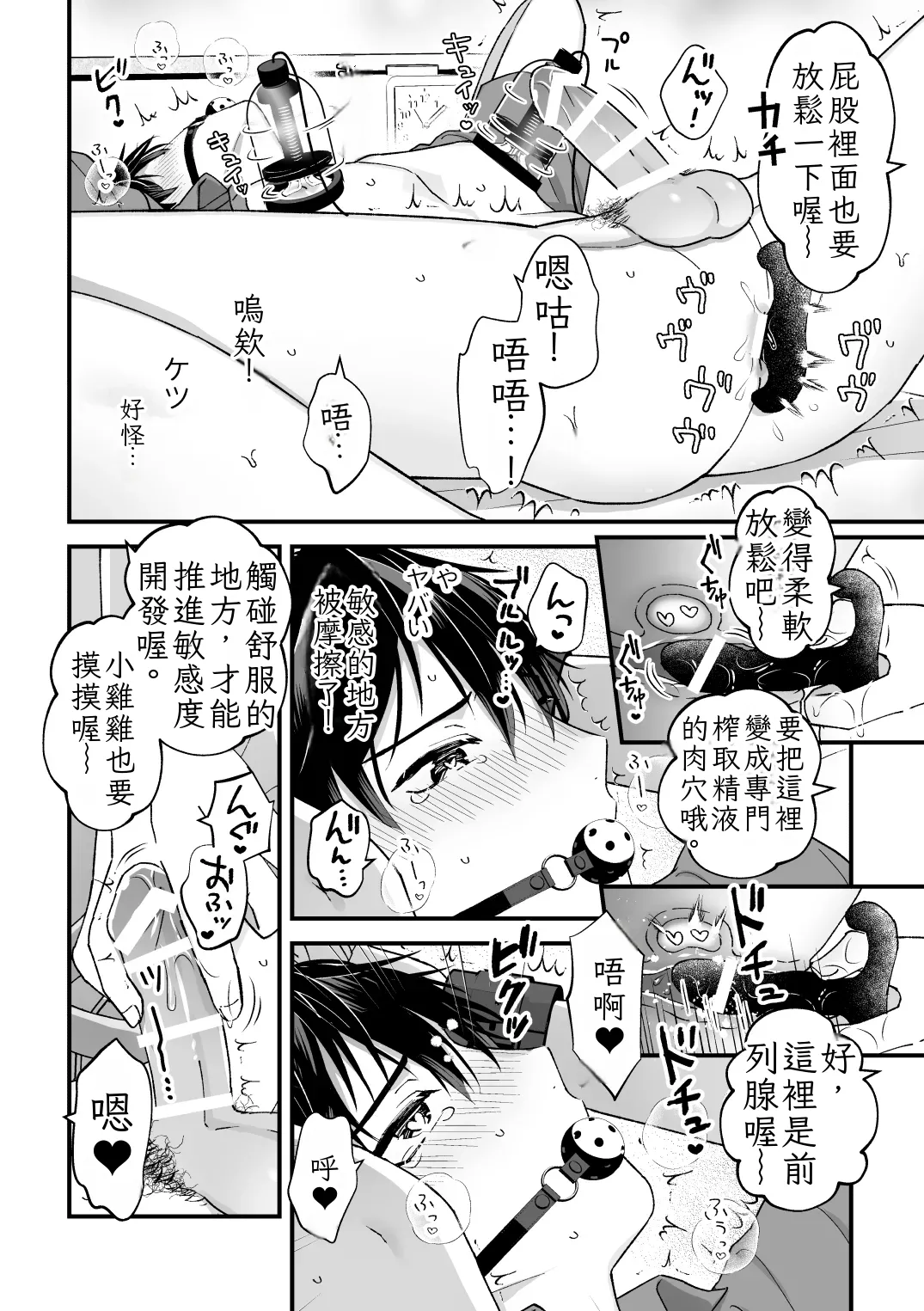 [TINGA (Kochinko)] Sperma Milker Amata 榨乳者天汰 Ch.1-3 Chinese TR （ai翻譯） 이미지 번호 32