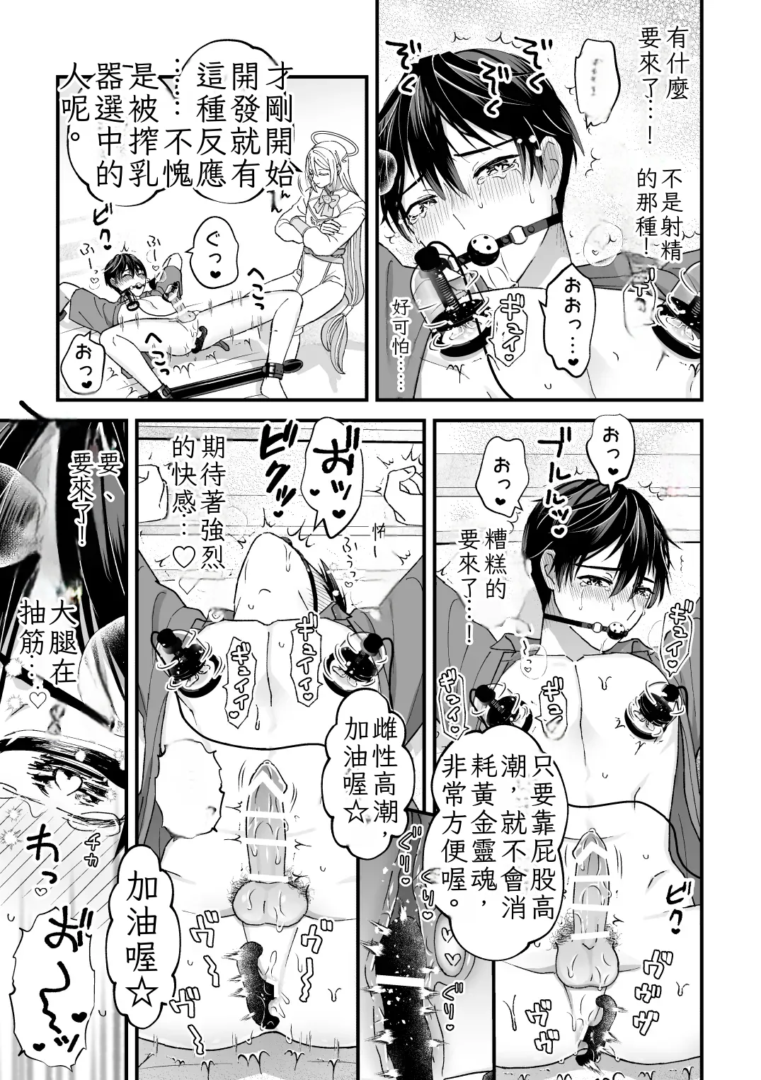 [TINGA (Kochinko)] Sperma Milker Amata 榨乳者天汰 Ch.1-3 Chinese TR （ai翻譯） 이미지 번호 35