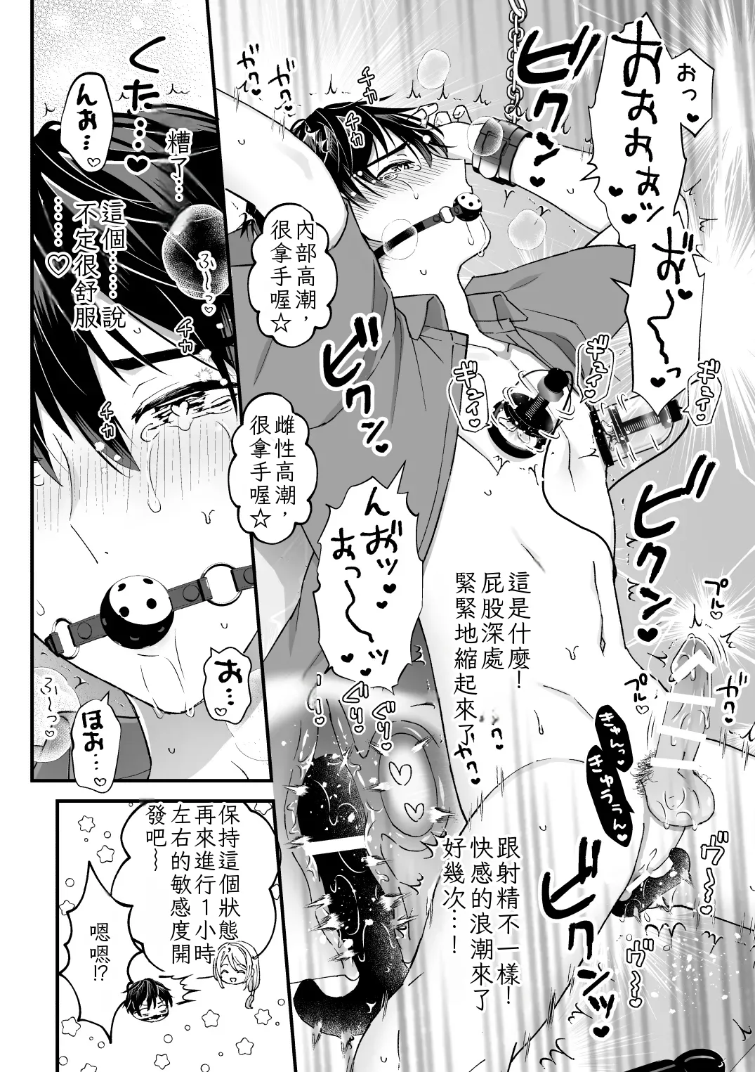 [TINGA (Kochinko)] Sperma Milker Amata 榨乳者天汰 Ch.1-3 Chinese TR （ai翻譯） 이미지 번호 36