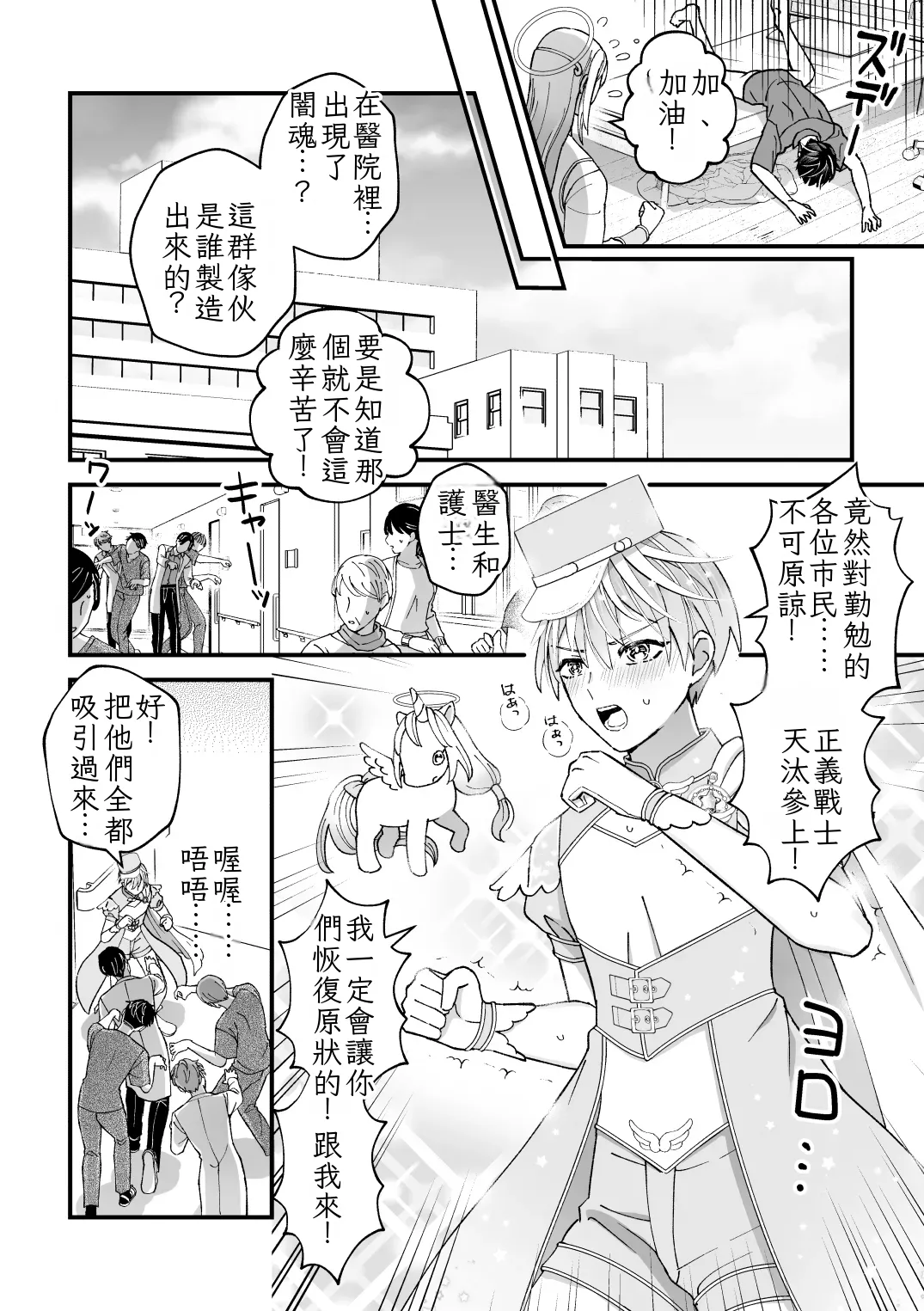 [TINGA (Kochinko)] Sperma Milker Amata 榨乳者天汰 Ch.1-3 Chinese TR （ai翻譯） 이미지 번호 38