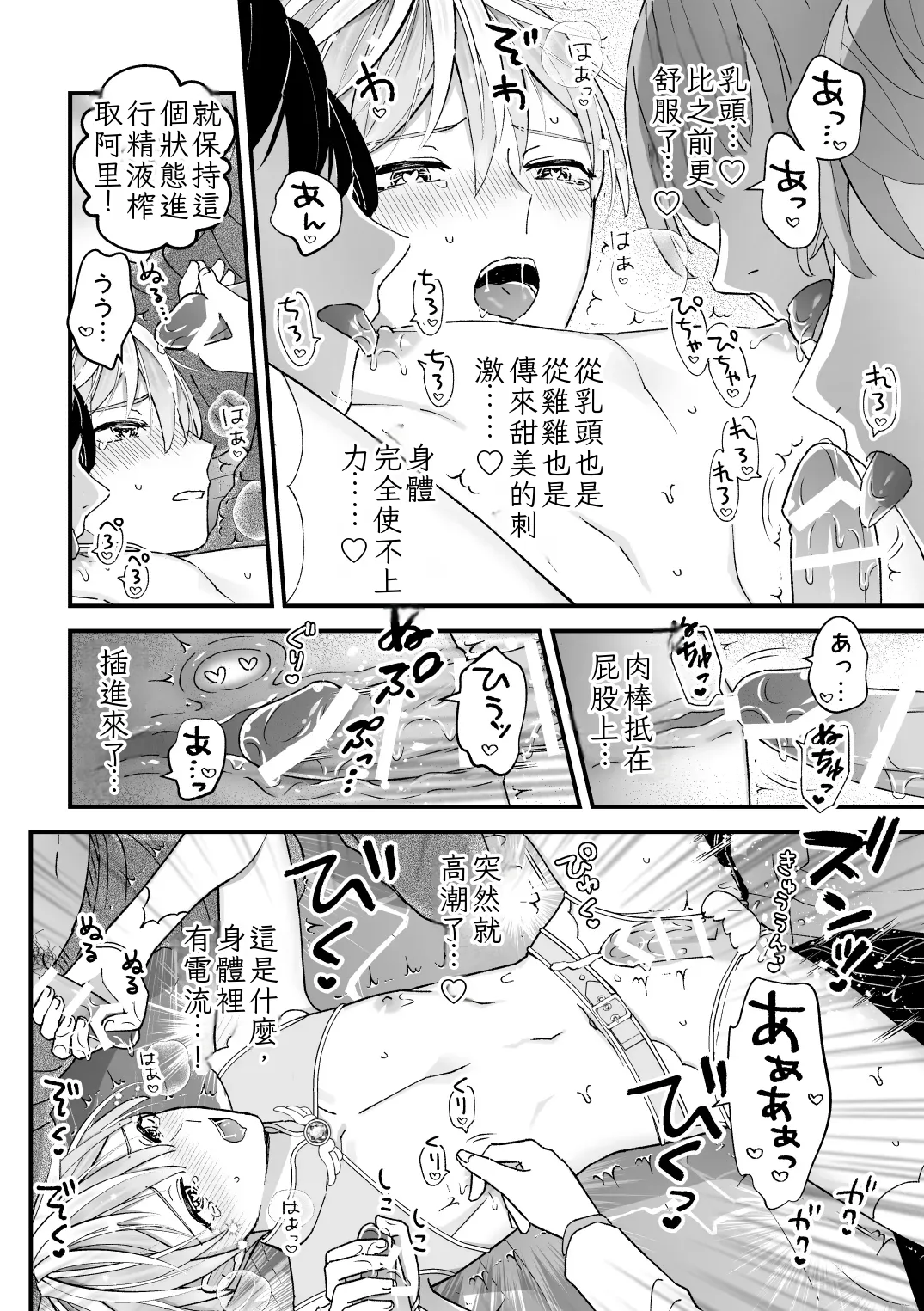 [TINGA (Kochinko)] Sperma Milker Amata 榨乳者天汰 Ch.1-3 Chinese TR （ai翻譯） 이미지 번호 40