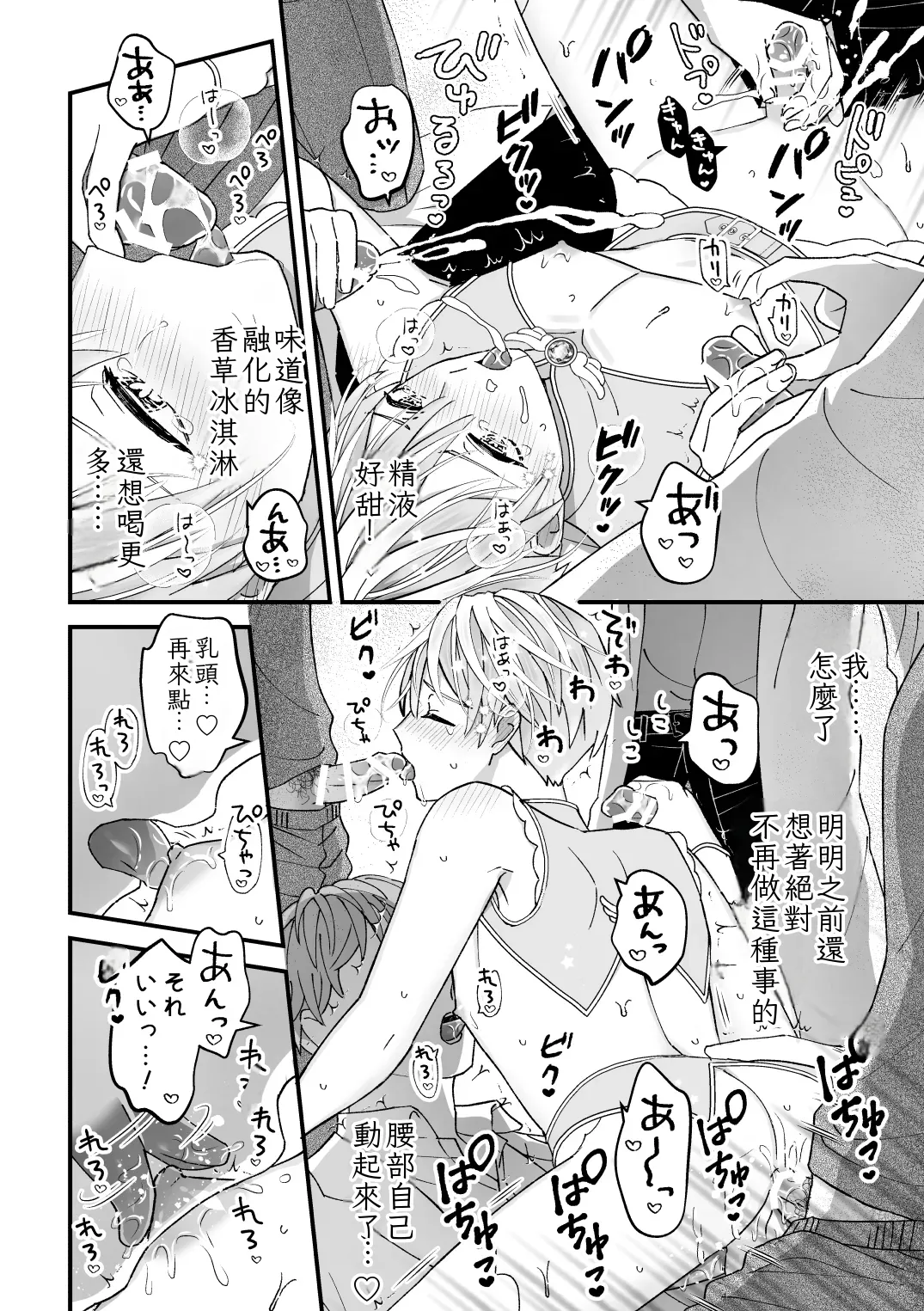 [TINGA (Kochinko)] Sperma Milker Amata 榨乳者天汰 Ch.1-3 Chinese TR （ai翻譯） 이미지 번호 42