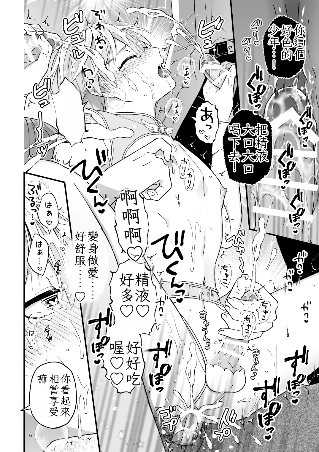 [TINGA (Kochinko)] Sperma Milker Amata 榨乳者天汰 Ch.1-3 Chinese TR （ai翻譯） 이미지 번호 44