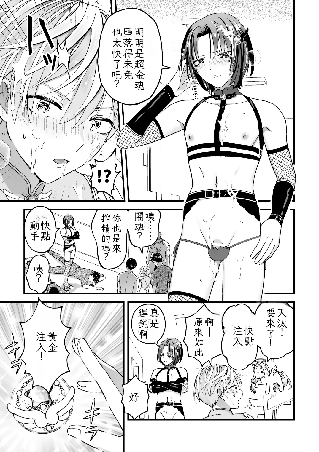 [TINGA (Kochinko)] Sperma Milker Amata 榨乳者天汰 Ch.1-3 Chinese TR （ai翻譯） 이미지 번호 45