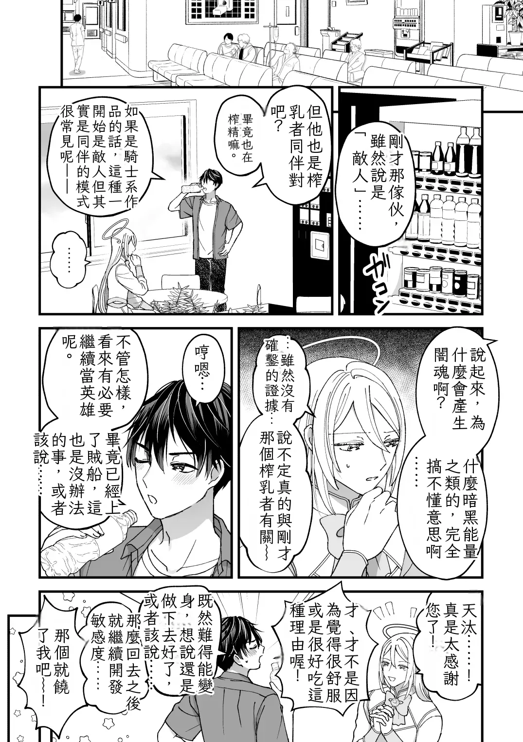 [TINGA (Kochinko)] Sperma Milker Amata 榨乳者天汰 Ch.1-3 Chinese TR （ai翻譯） 이미지 번호 47