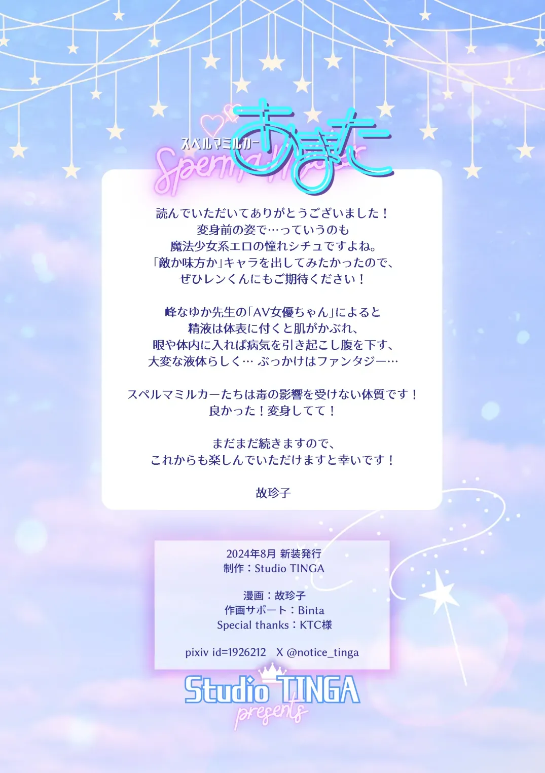 [TINGA (Kochinko)] Sperma Milker Amata 榨乳者天汰 Ch.1-3 Chinese TR （ai翻譯） 이미지 번호 49