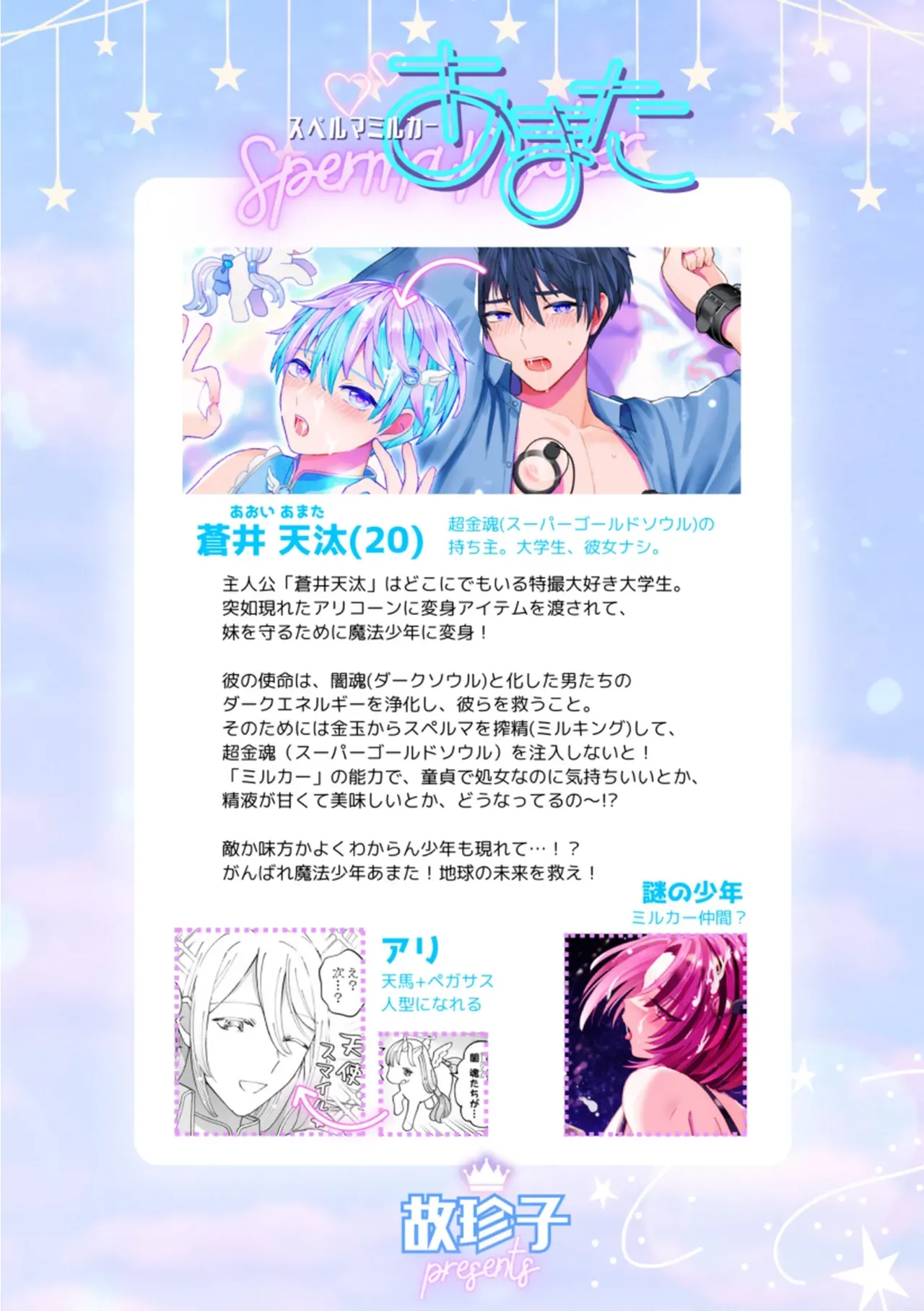 [TINGA (Kochinko)] Sperma Milker Amata 榨乳者天汰 Ch.1-3 Chinese TR （ai翻譯） 이미지 번호 52