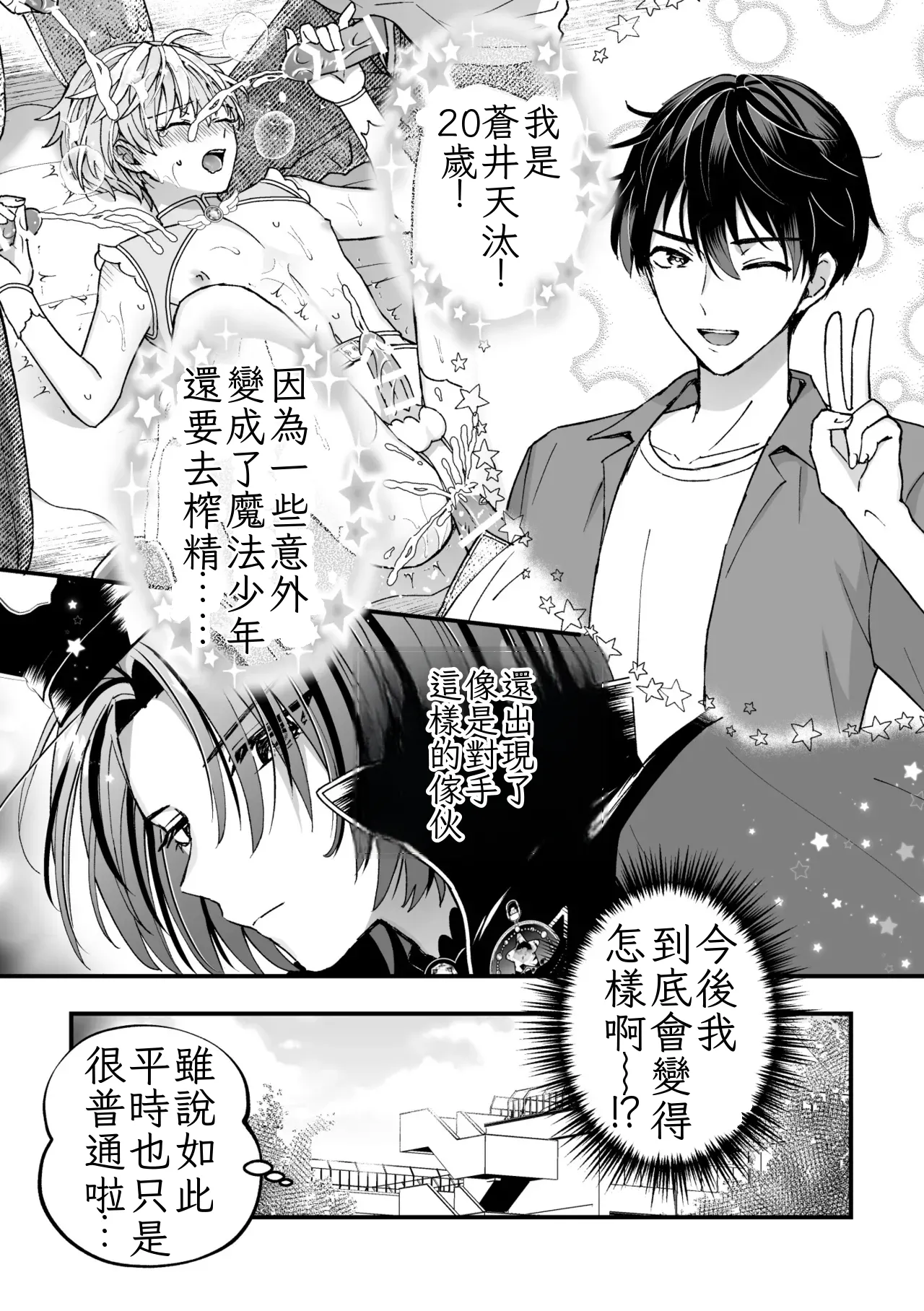 [TINGA (Kochinko)] Sperma Milker Amata 榨乳者天汰 Ch.1-3 Chinese TR （ai翻譯） 이미지 번호 53