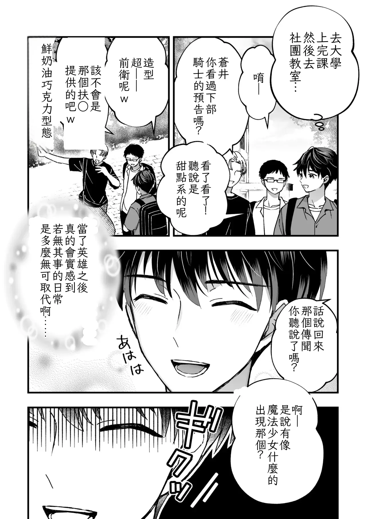 [TINGA (Kochinko)] Sperma Milker Amata 榨乳者天汰 Ch.1-3 Chinese TR （ai翻譯） 이미지 번호 54